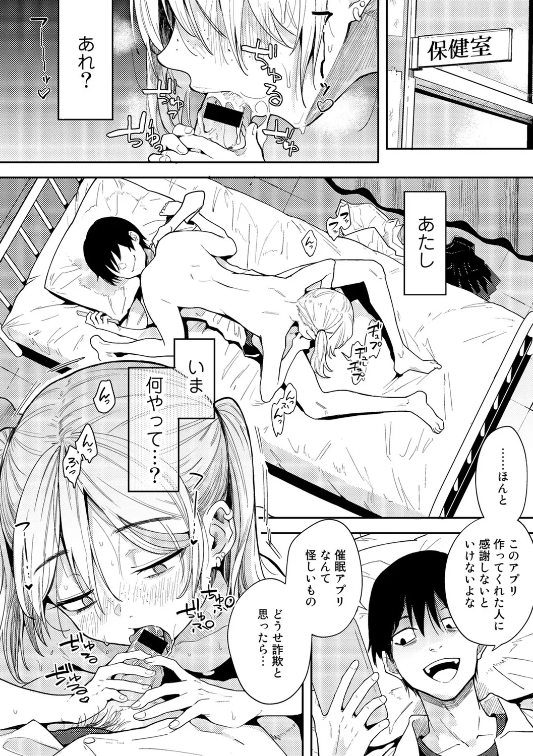 わるいコトしちゃダメだよ Page.80