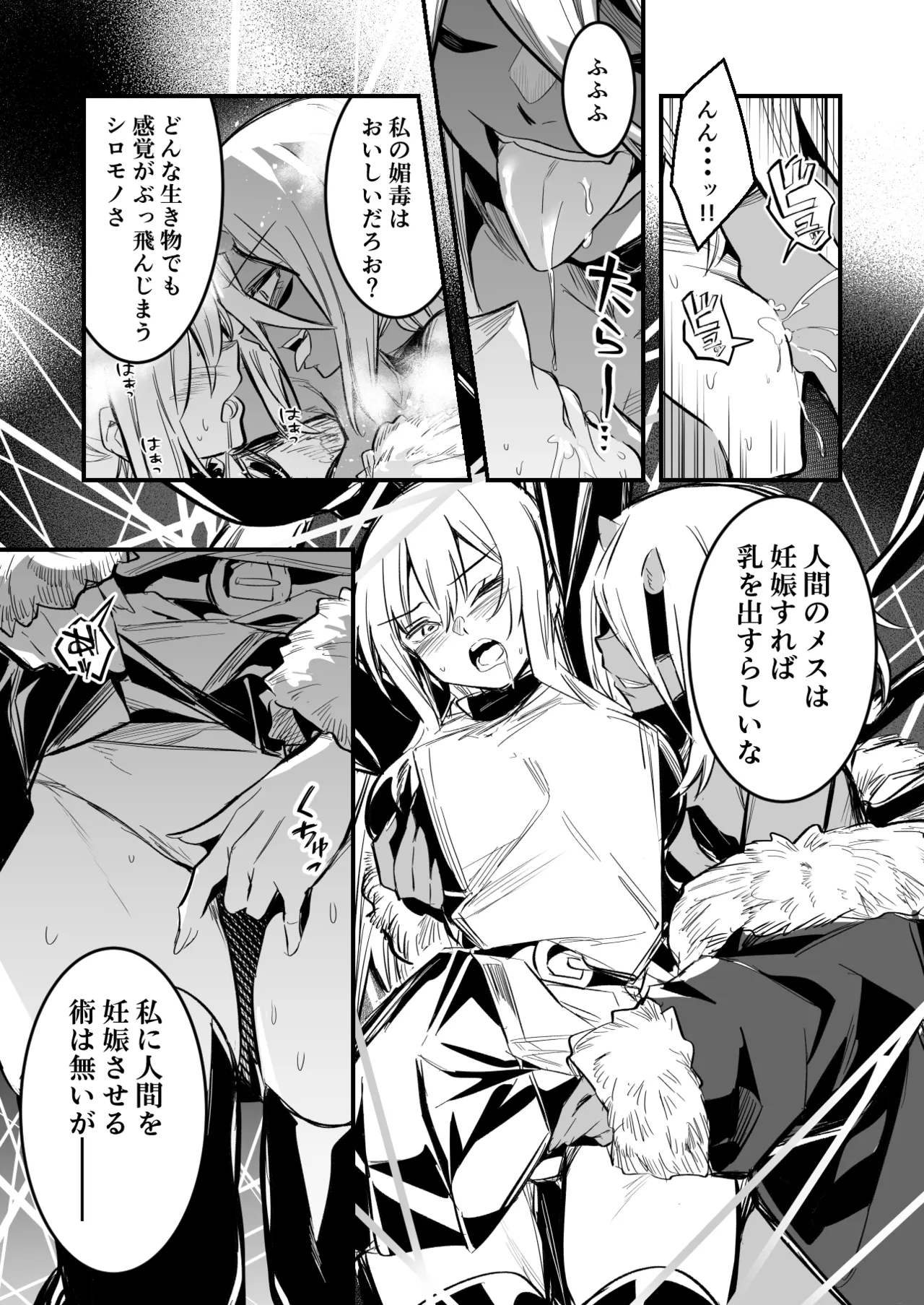 魔物に捕らえられミルクタンクにさせられちゃう冒険者ちゃん Page.3