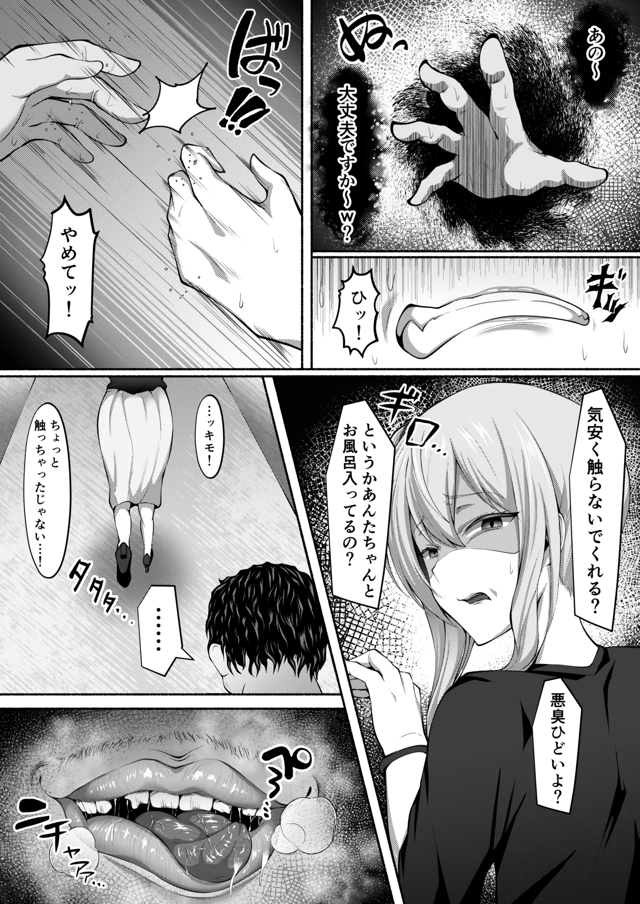 siちゃん漫画【1～9P】 Page.3