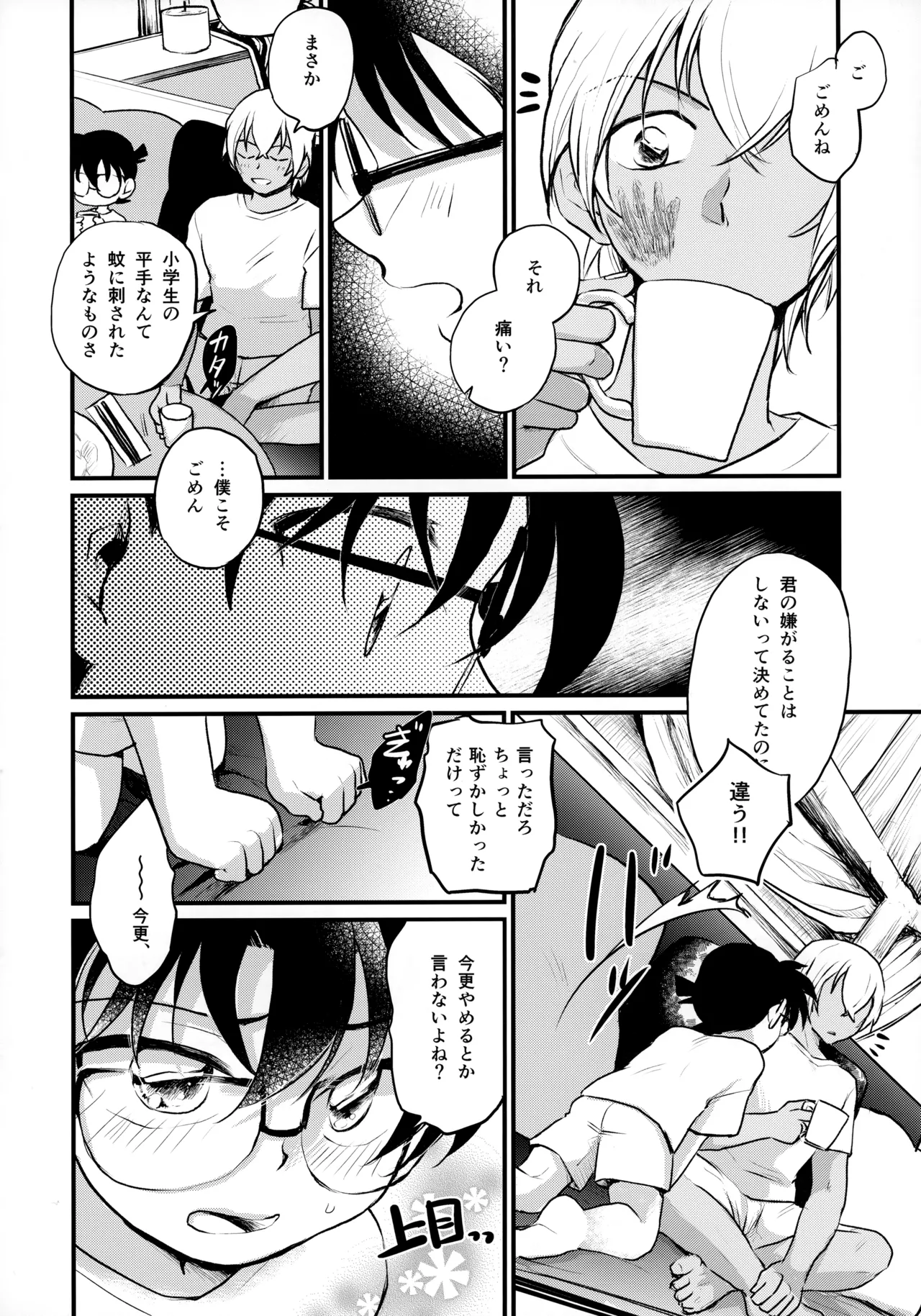 僕らの七日間ＸＸＸＸ（下） Page.11