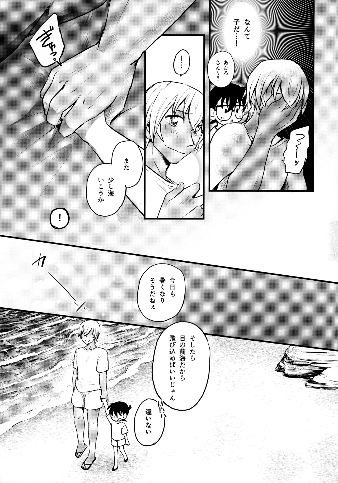 僕らの七日間ＸＸＸＸ（下） Page.12