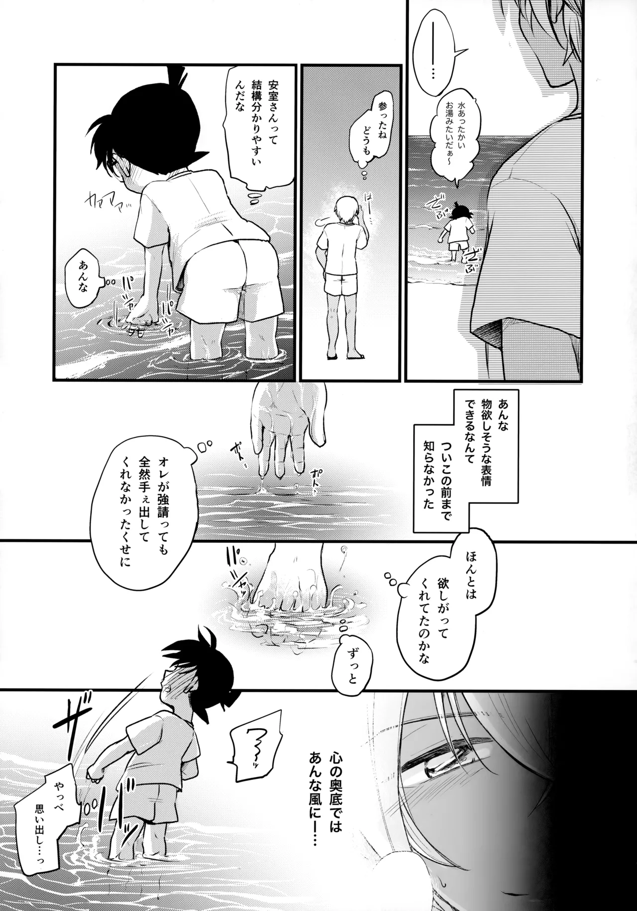 僕らの七日間ＸＸＸＸ（下） Page.14