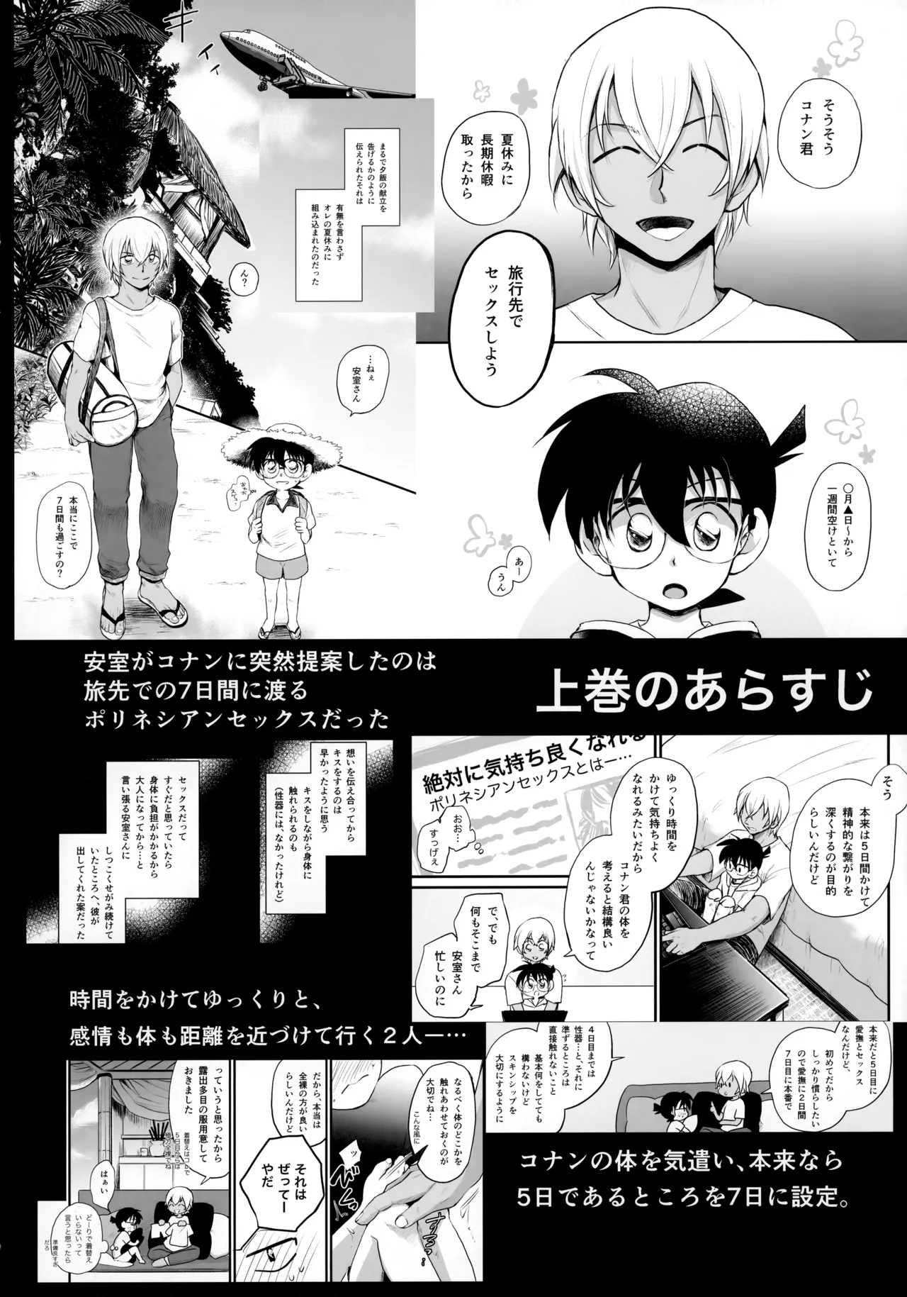 僕らの七日間ＸＸＸＸ（下） Page.3