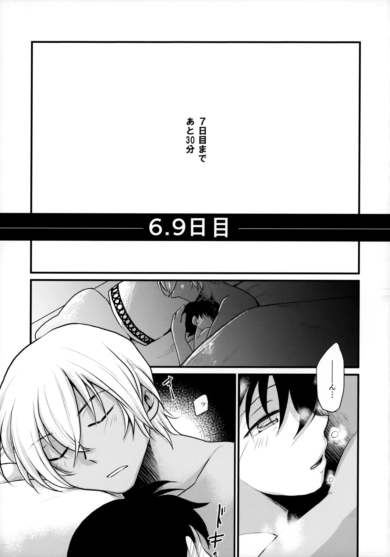 僕らの七日間ＸＸＸＸ（下） Page.32