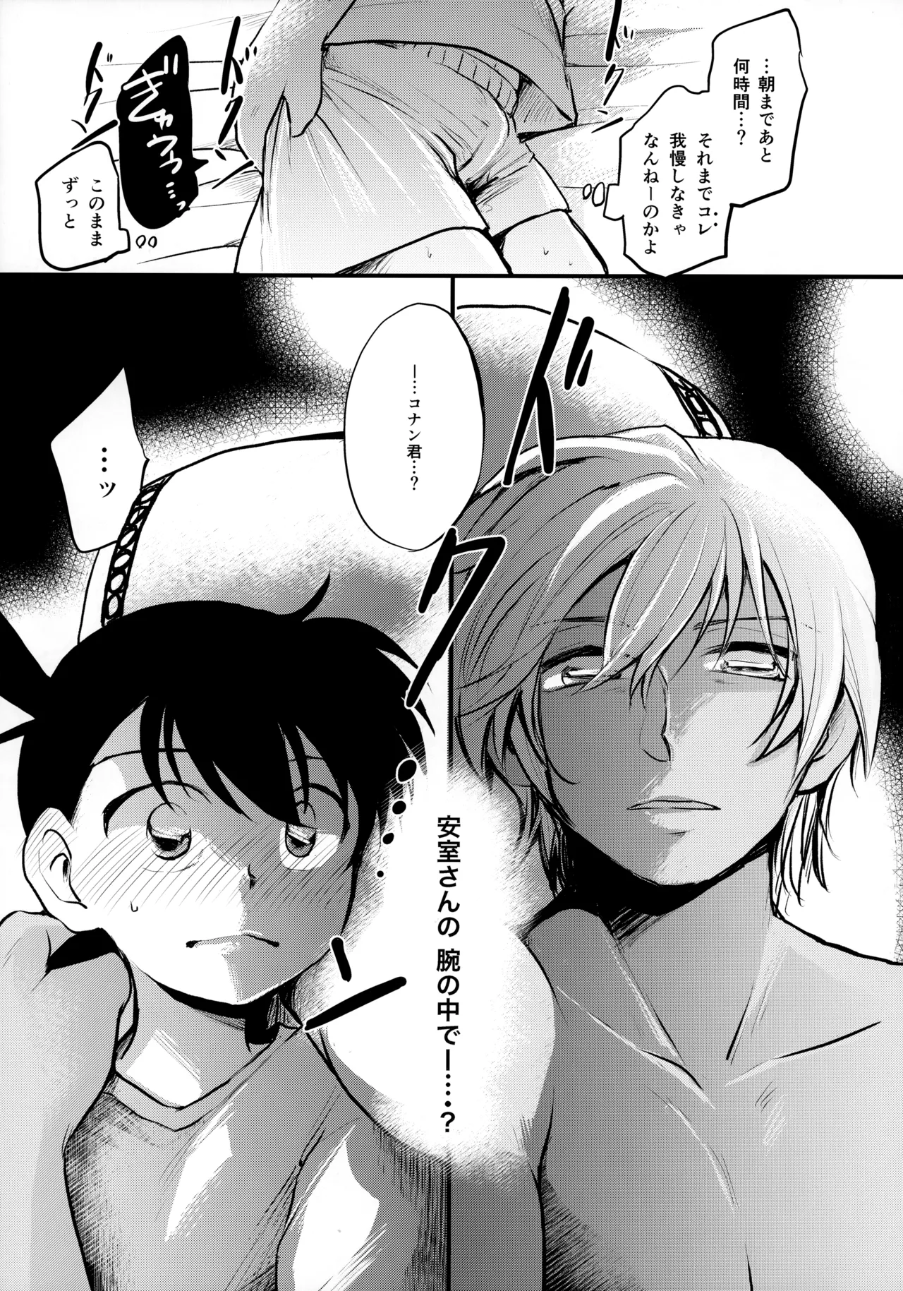 僕らの七日間ＸＸＸＸ（下） Page.34