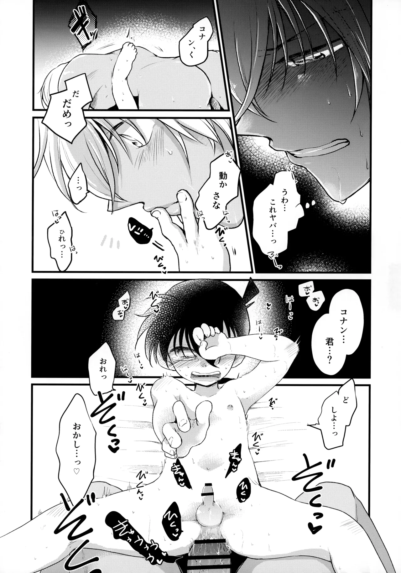 僕らの七日間ＸＸＸＸ（下） Page.48