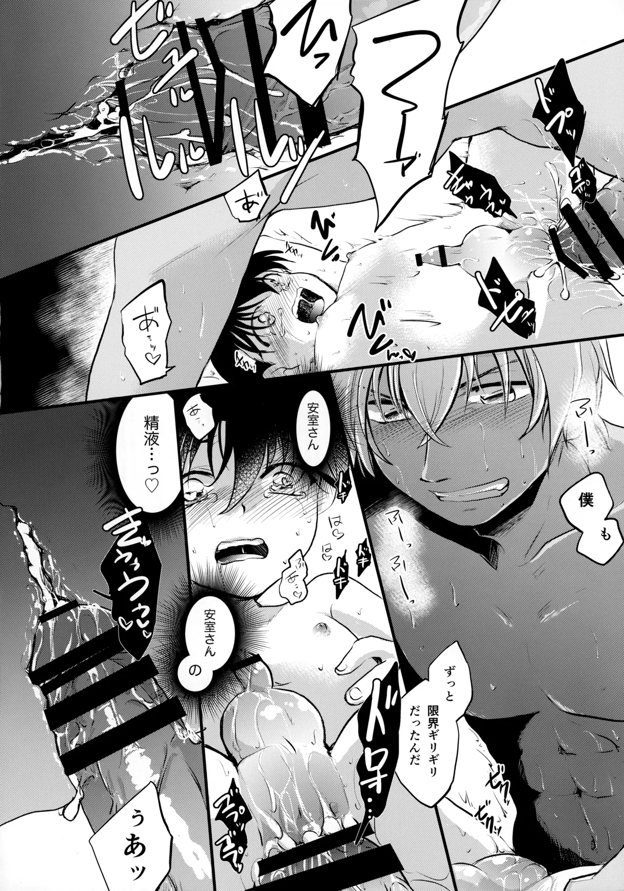 僕らの七日間ＸＸＸＸ（下） Page.53