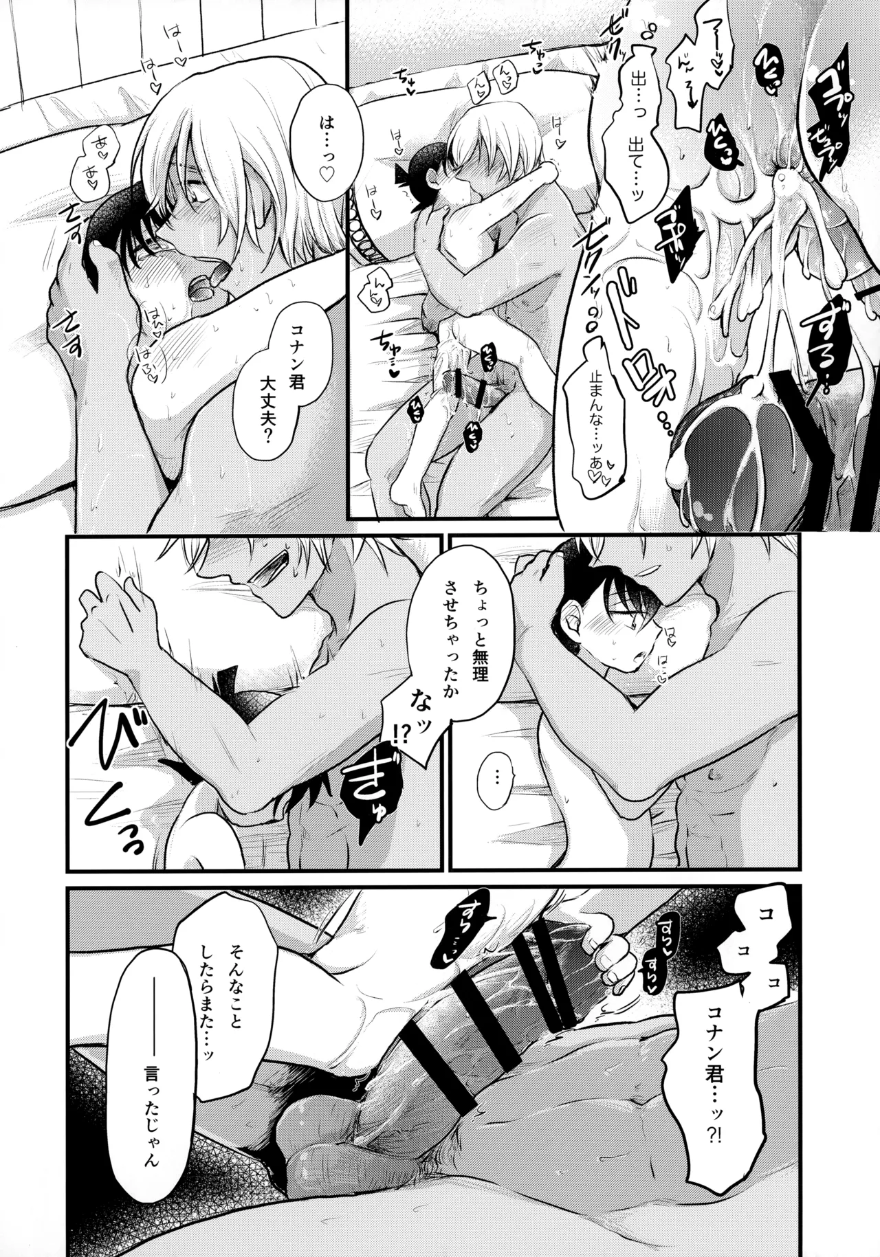 僕らの七日間ＸＸＸＸ（下） Page.59