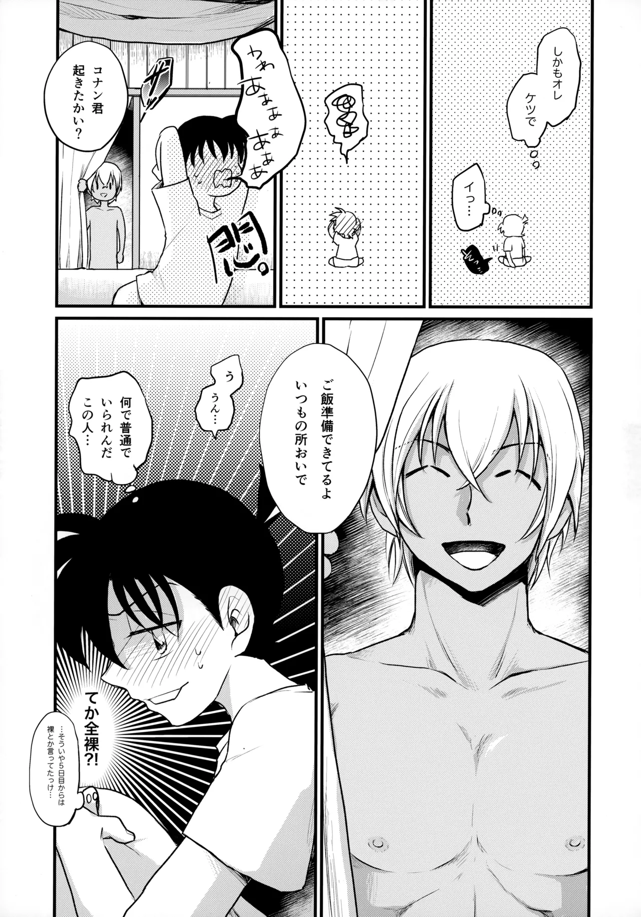 僕らの七日間ＸＸＸＸ（下） Page.8