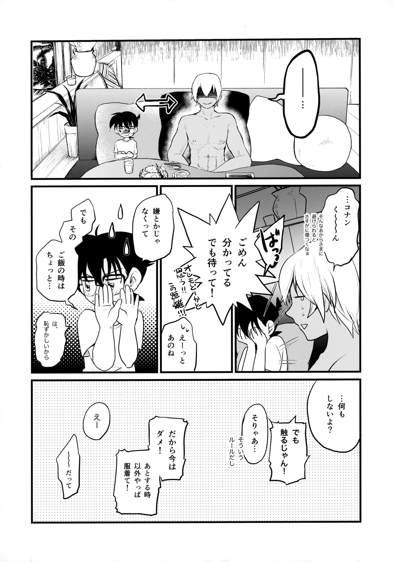 僕らの七日間ＸＸＸＸ（下） Page.9