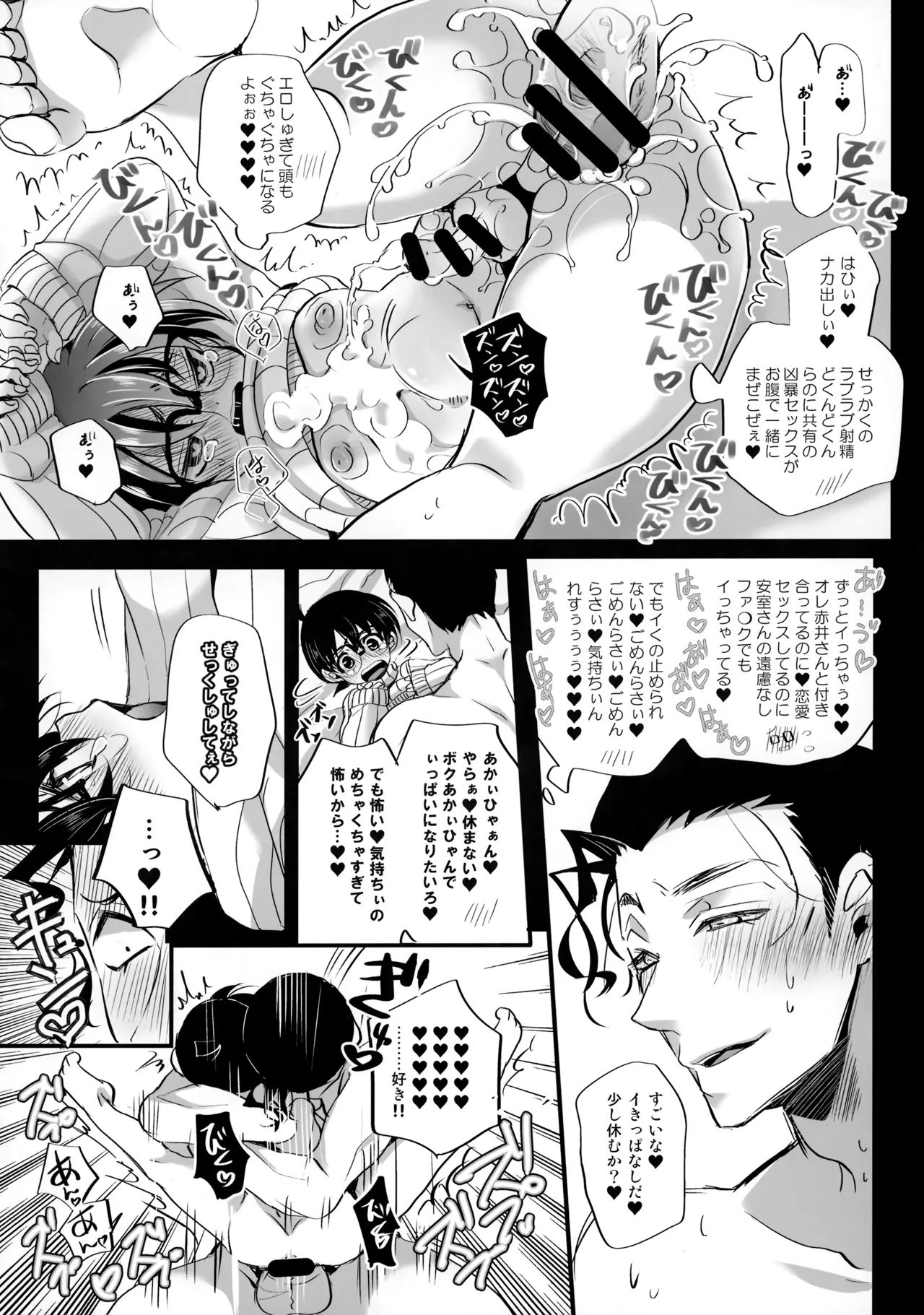 本日限定 お一人様ひとつまで Page.18