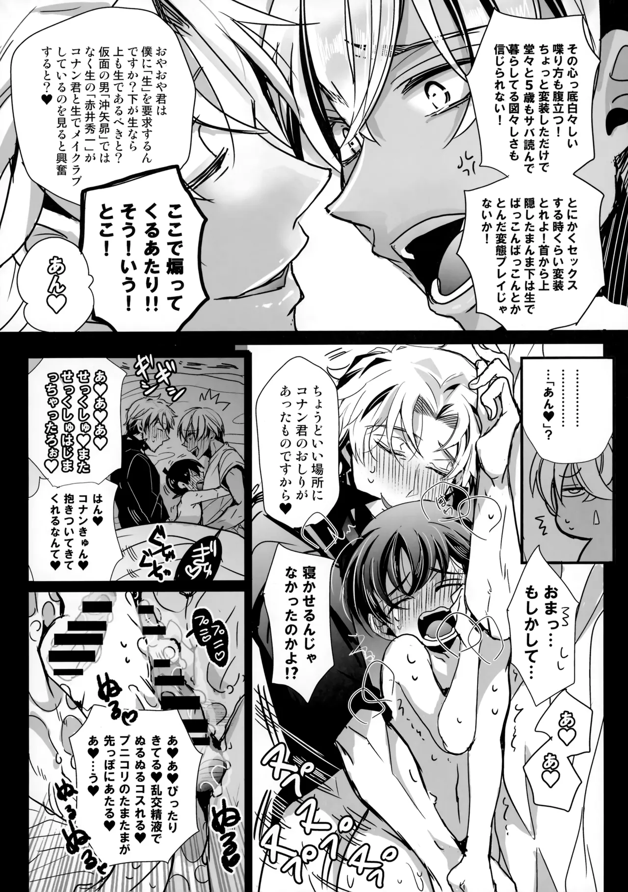 お邪魔してます。 Page.17