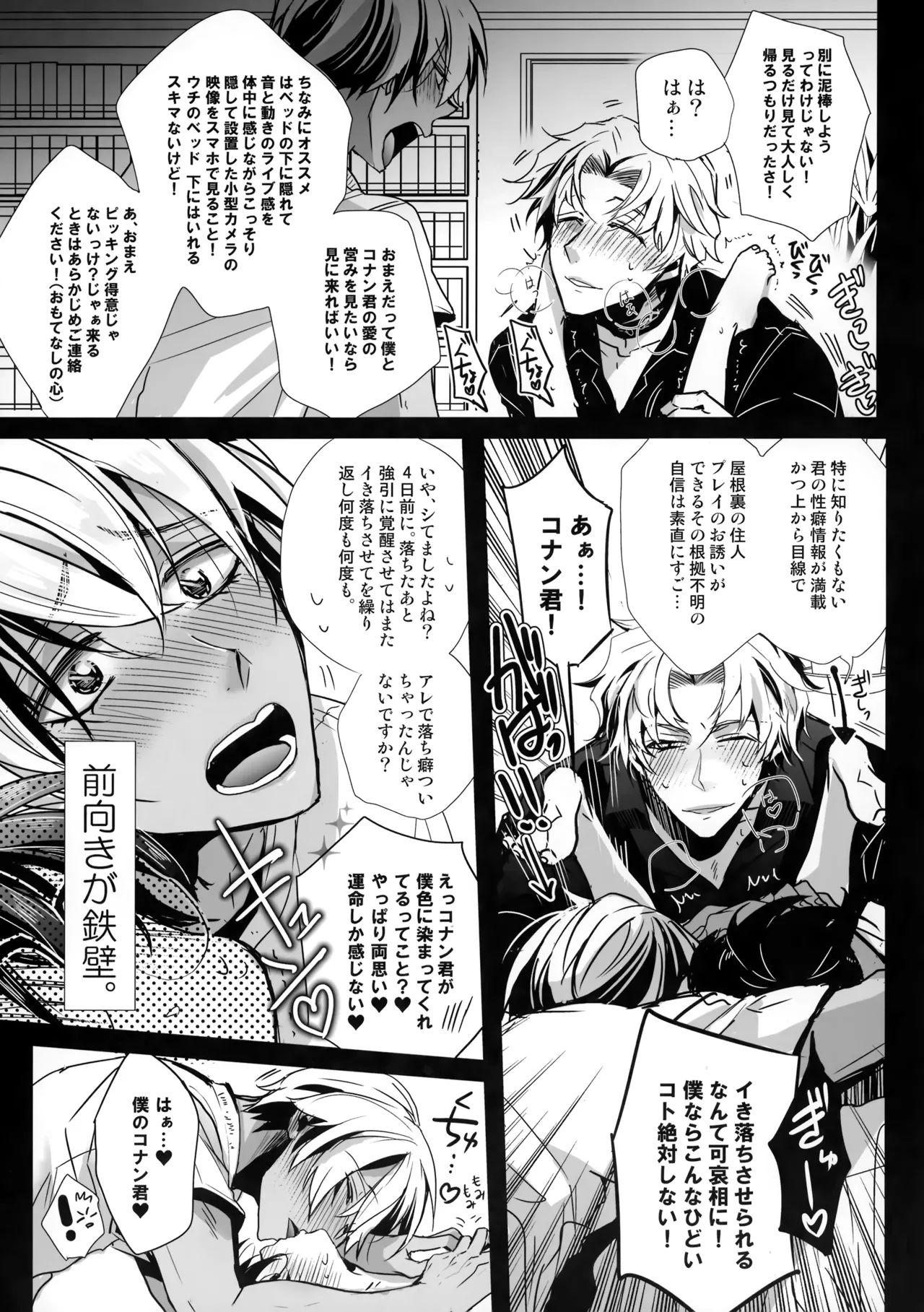 お邪魔してます。 Page.6