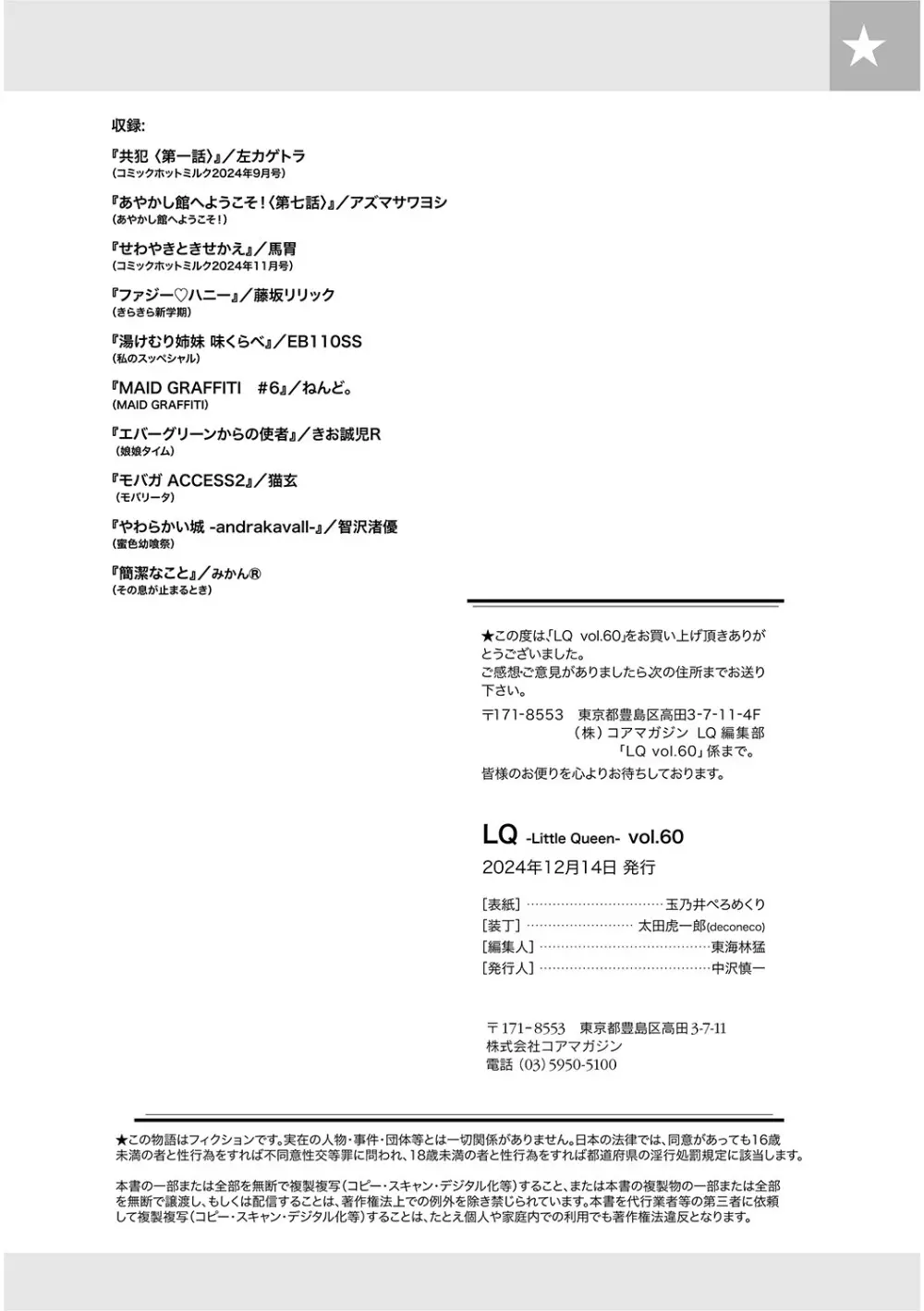 [アンソロジー] LQ -Little Queen- Vol.60 [DL版] Page.216