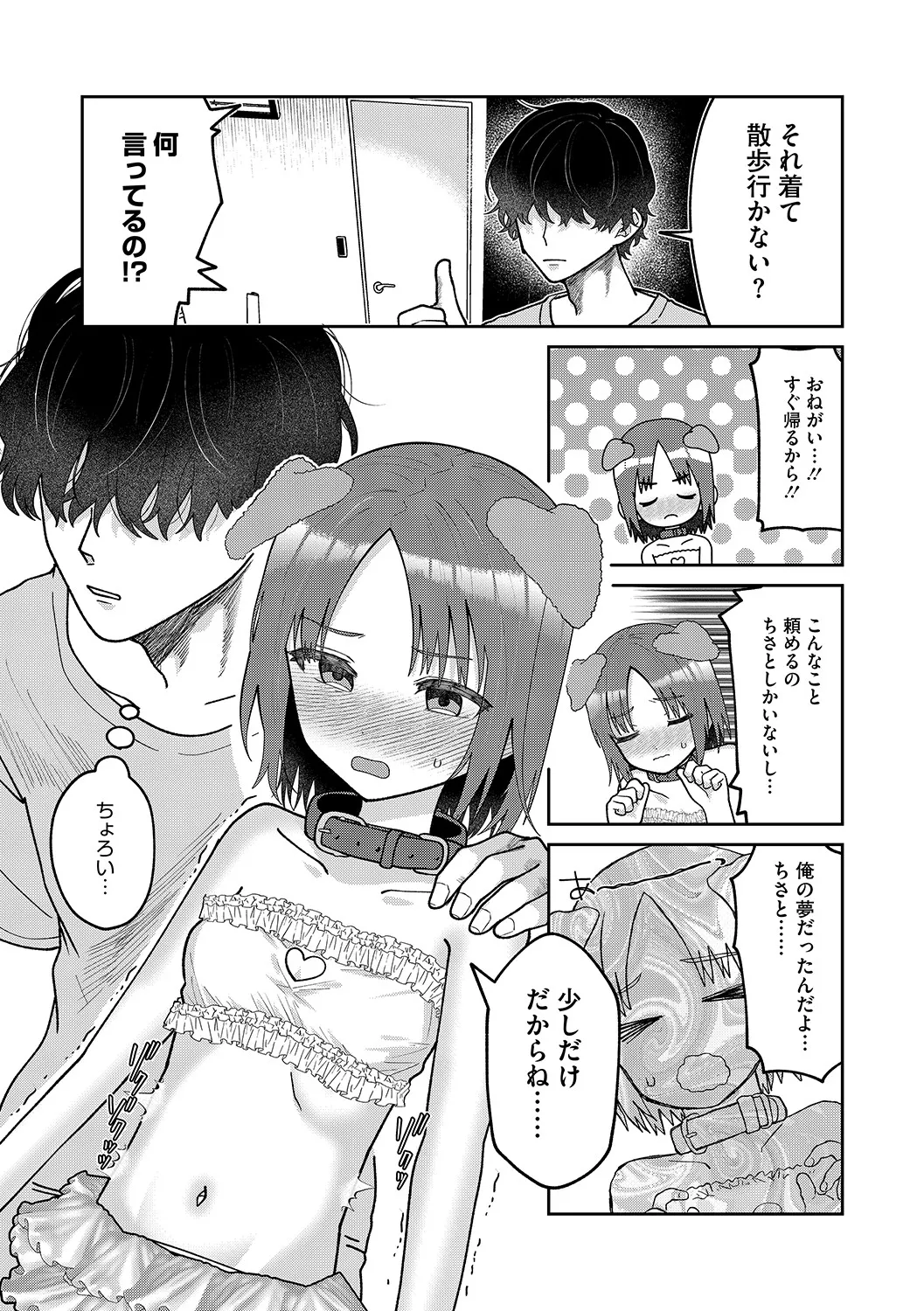 [アンソロジー] LQ -Little Queen- Vol.60 [DL版] Page.81