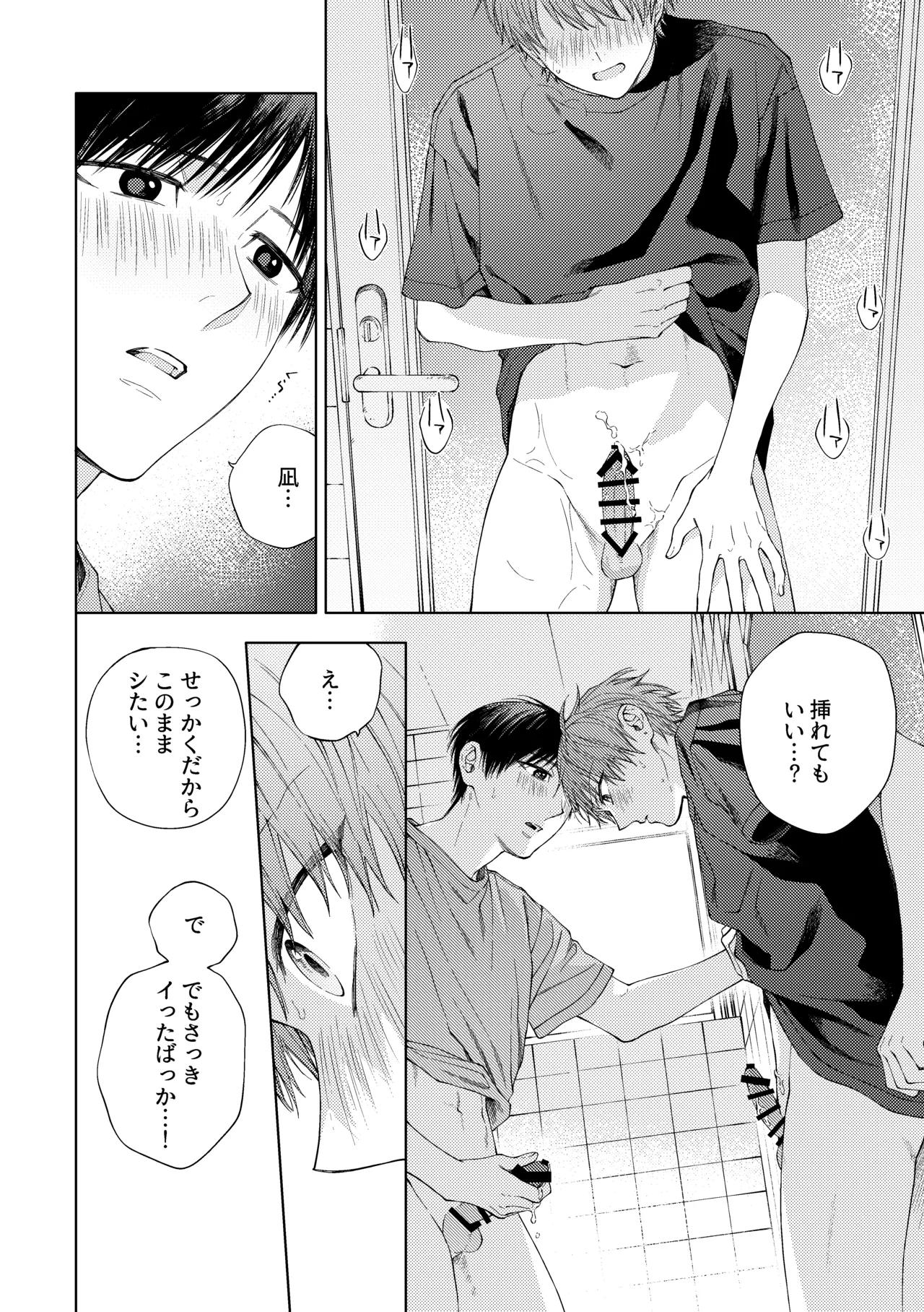 はやなぎのほん Page.21