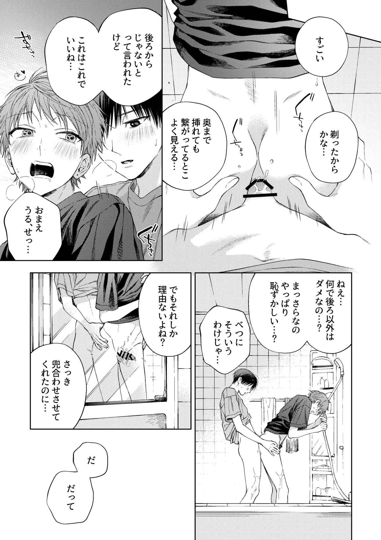 はやなぎのほん Page.24