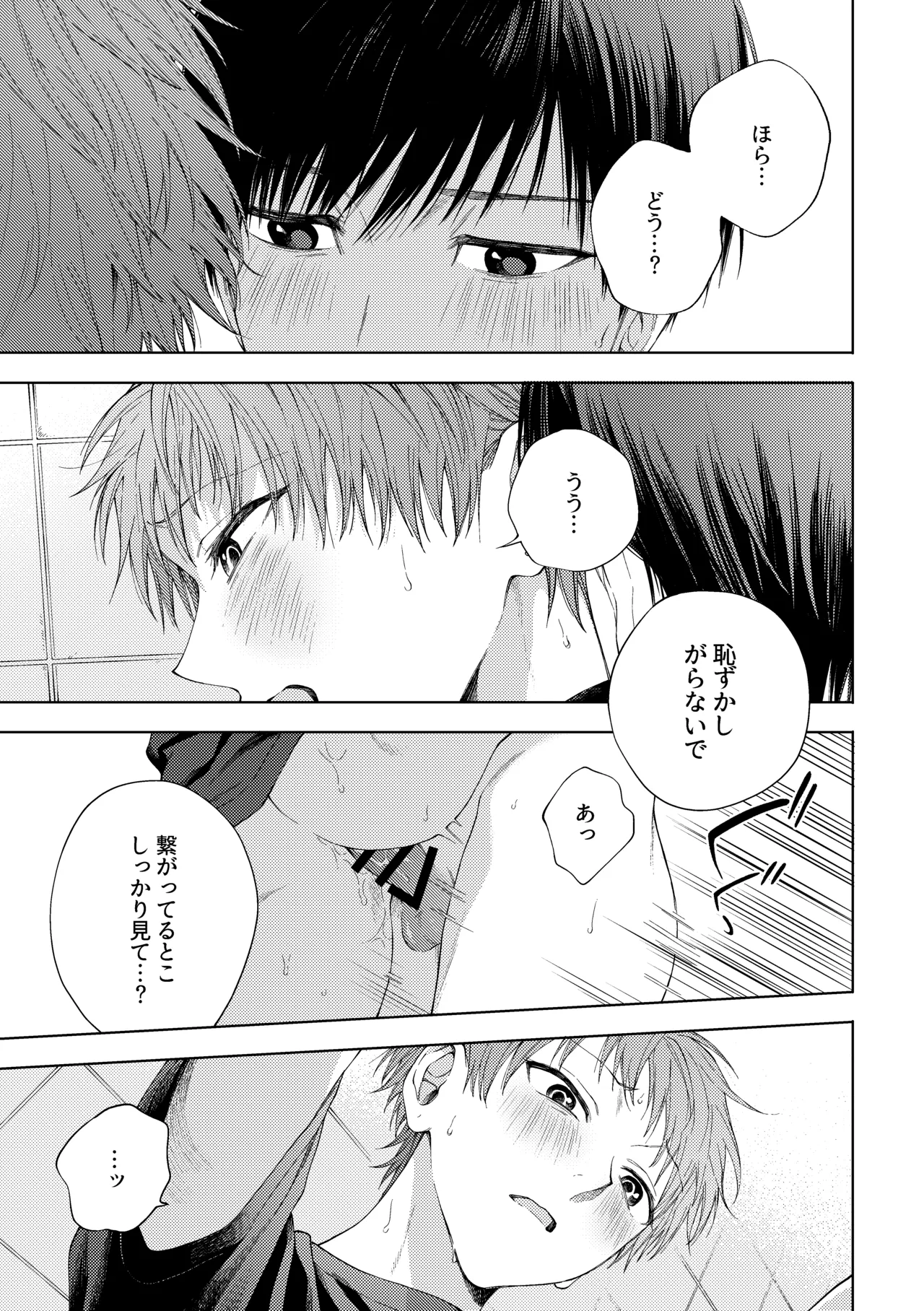 はやなぎのほん Page.28