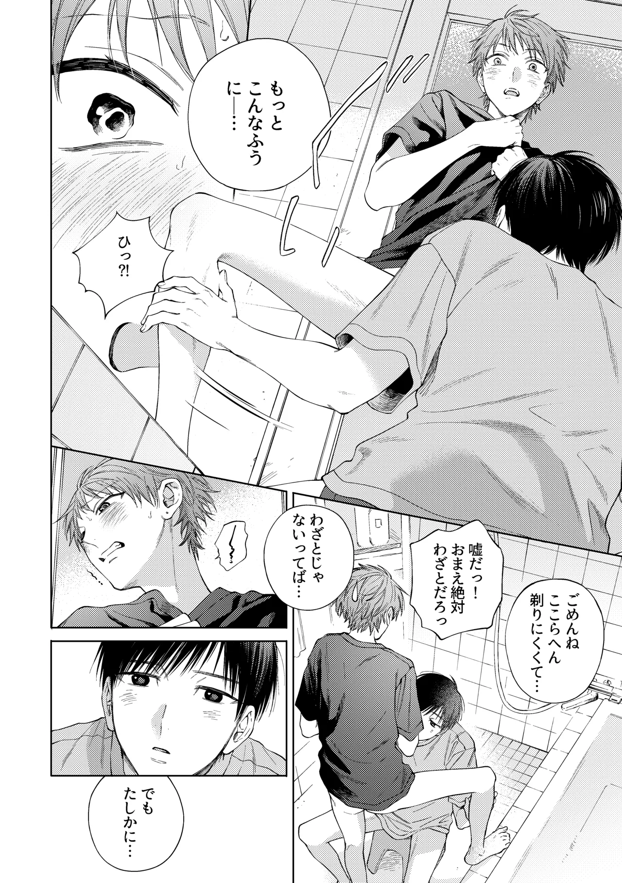 はやなぎのほん Page.9