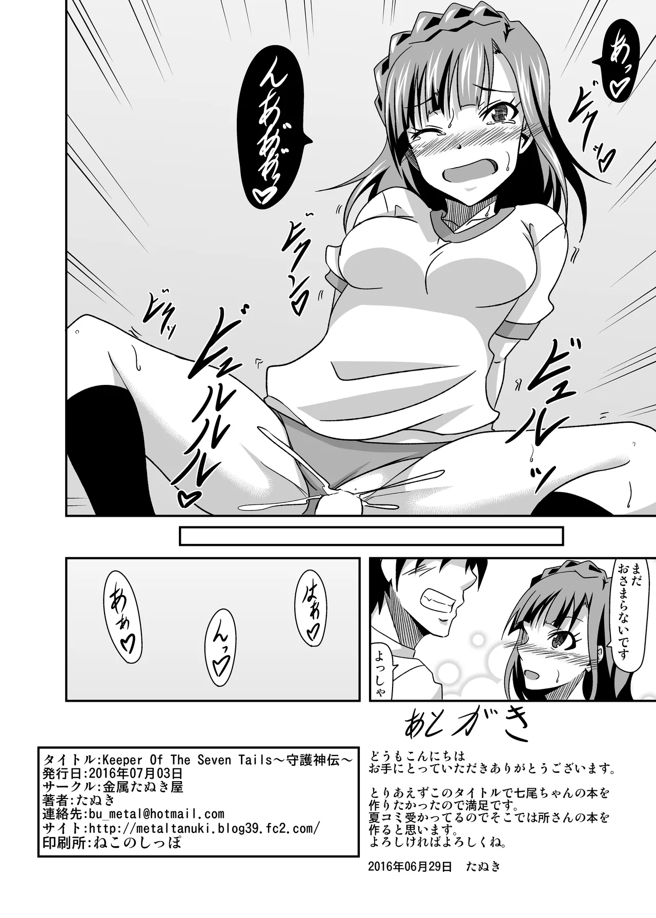 Keeper Of The Seven Tails ~守護神伝~ Page.26