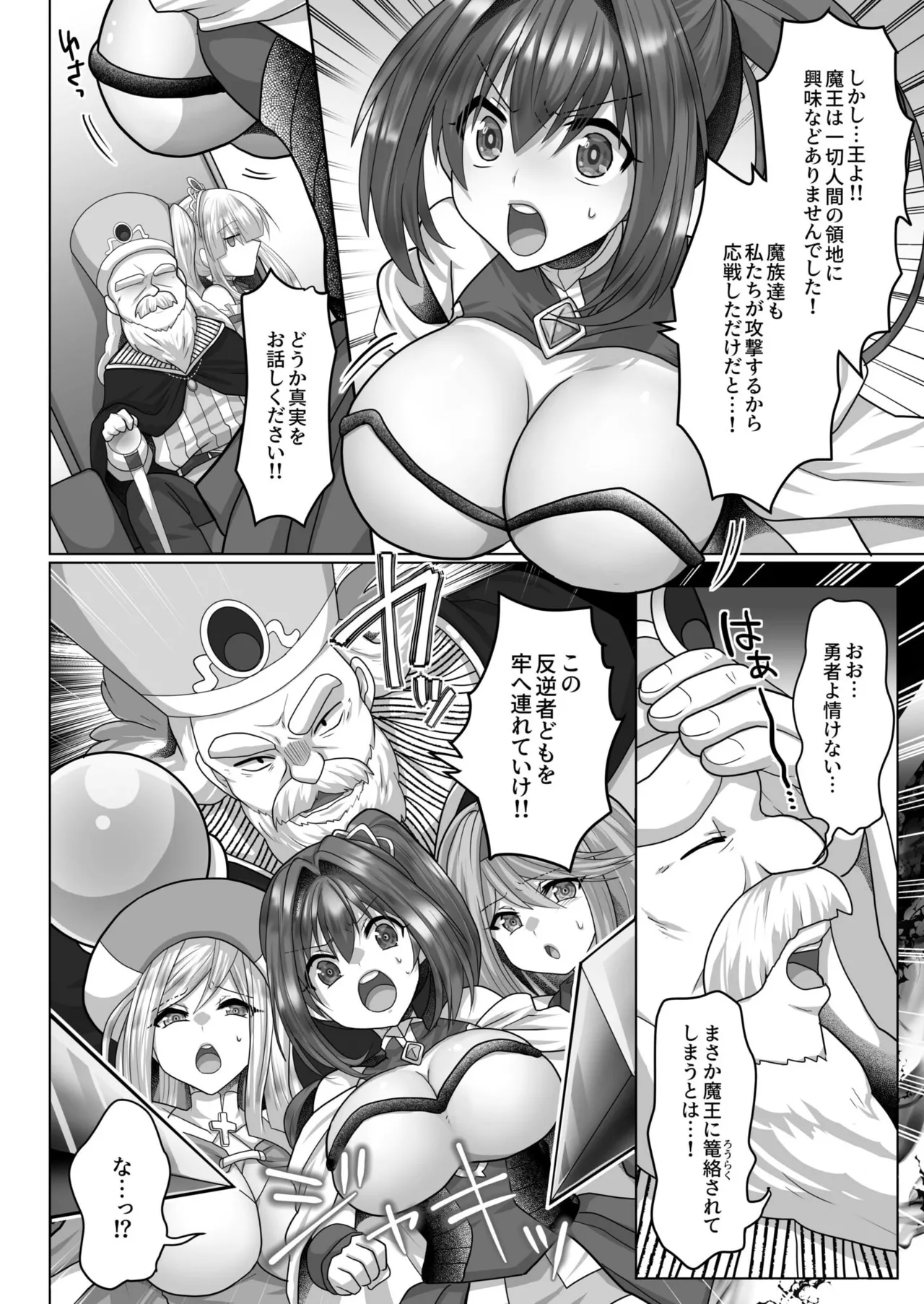 転生ニートの異世界ハーレム性活 Page.119