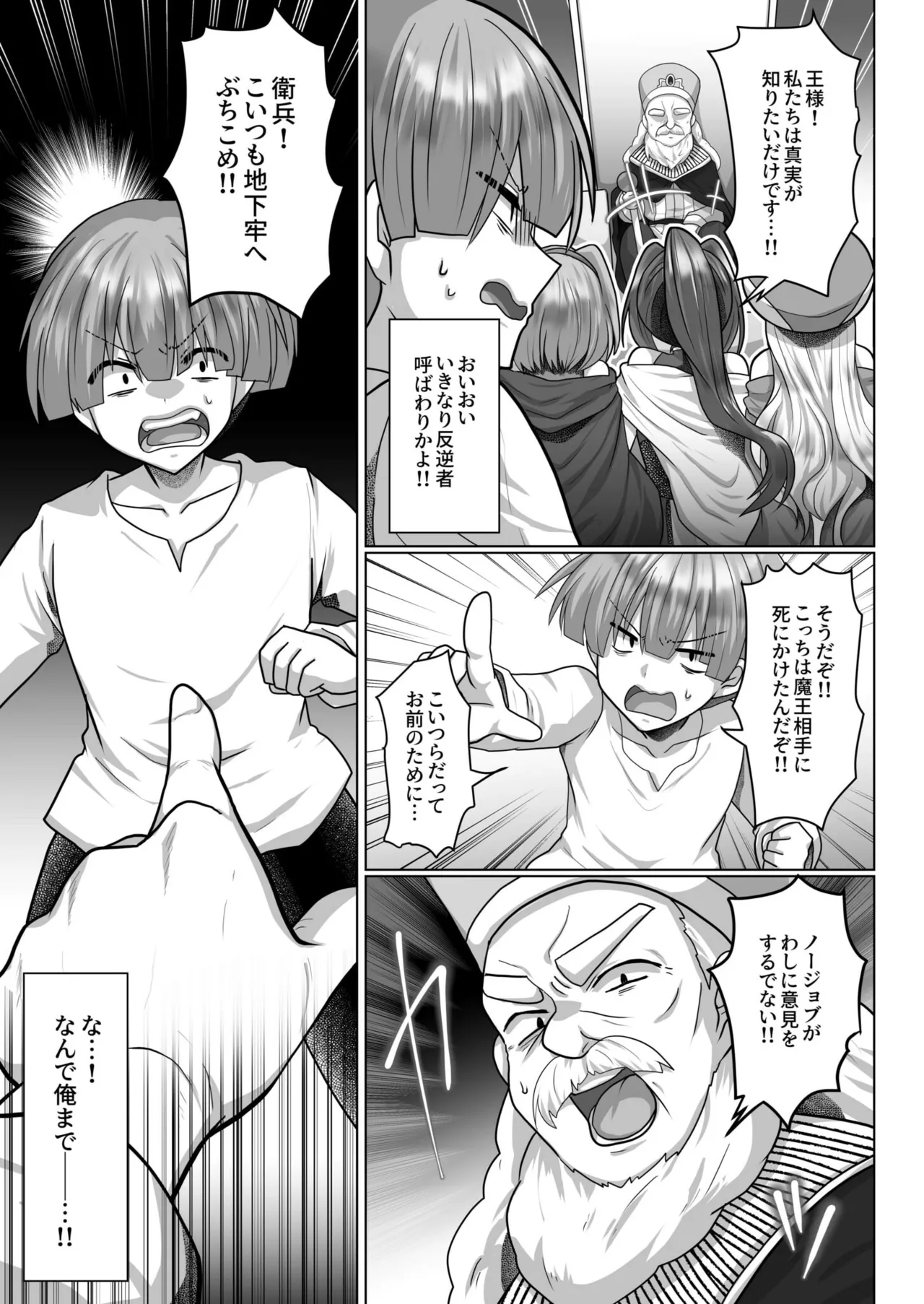 転生ニートの異世界ハーレム性活 Page.120