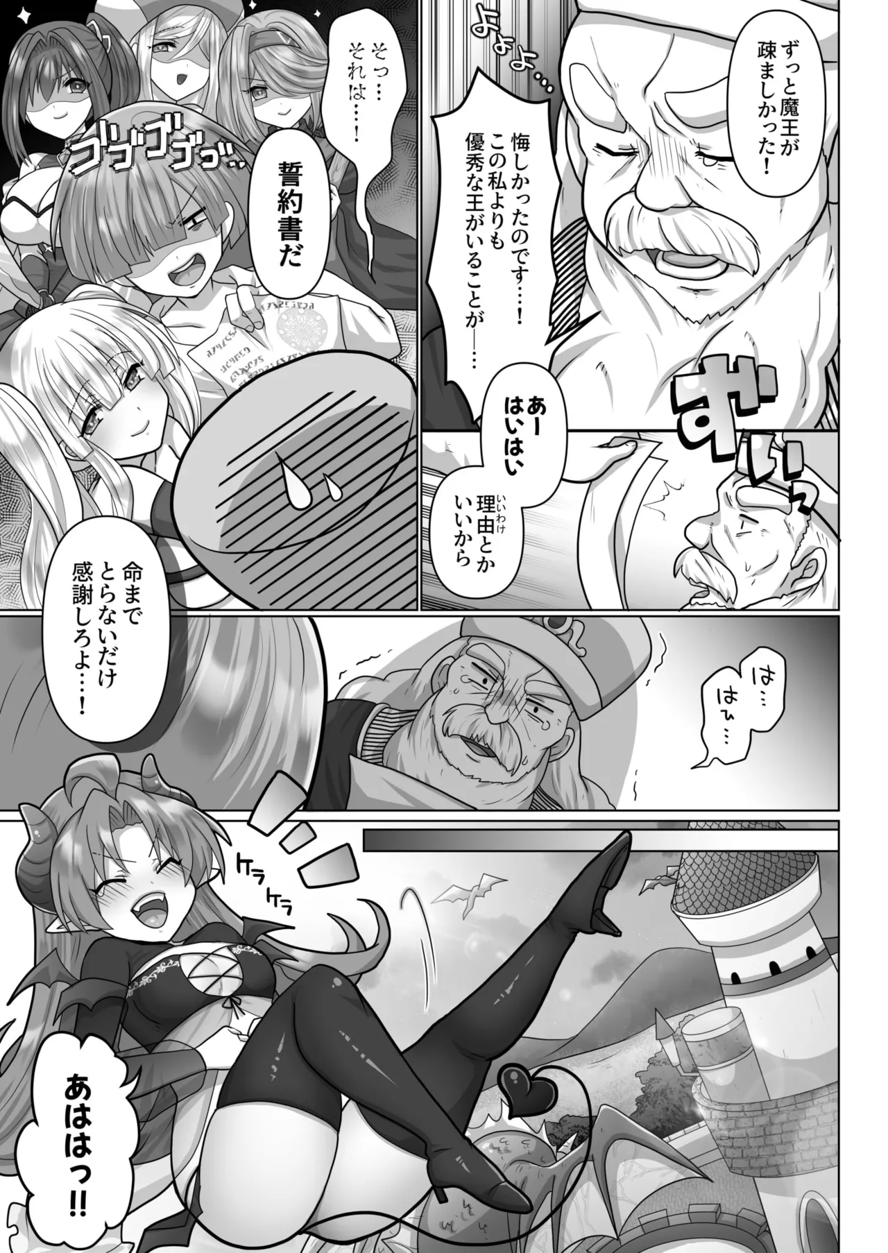 転生ニートの異世界ハーレム性活 Page.146