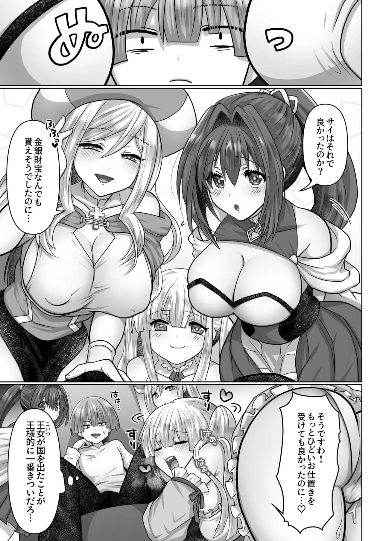 転生ニートの異世界ハーレム性活 Page.148