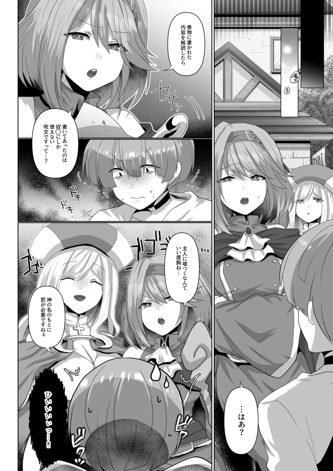 転生ニートの異世界ハーレム性活 Page.24