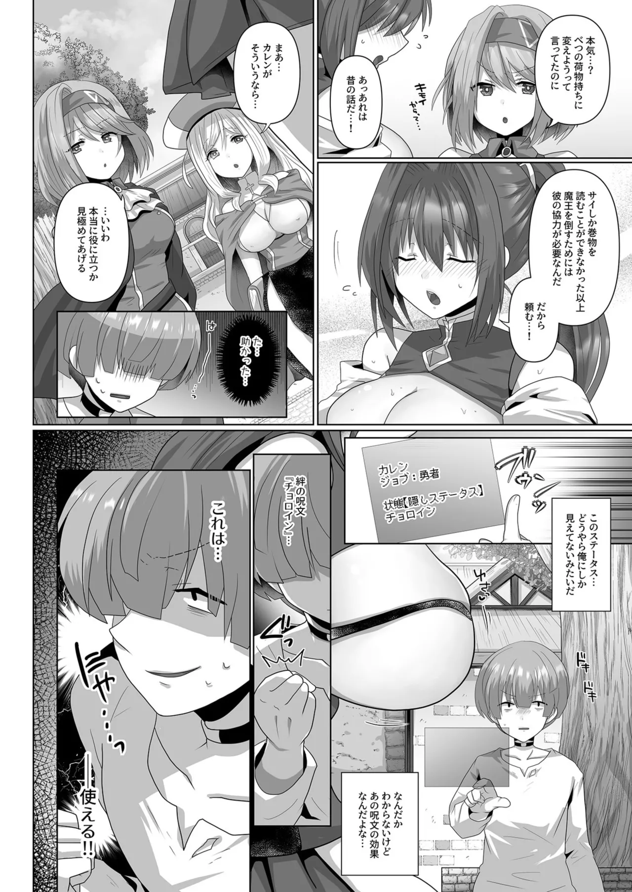 転生ニートの異世界ハーレム性活 Page.26