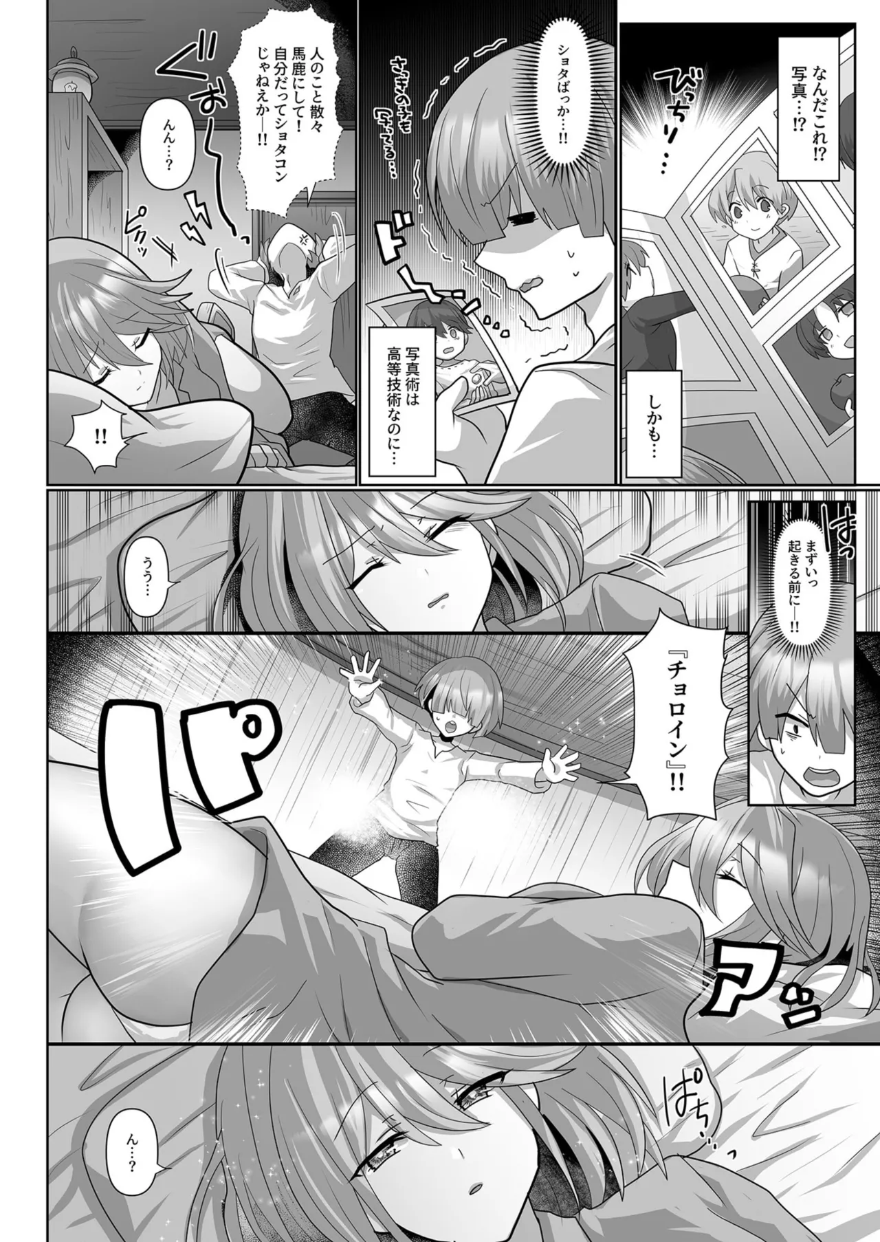 転生ニートの異世界ハーレム性活 Page.38