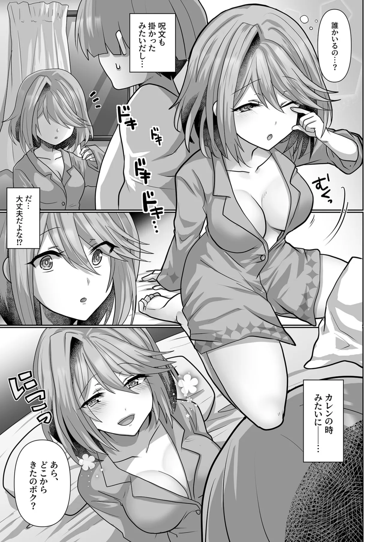 転生ニートの異世界ハーレム性活 Page.39