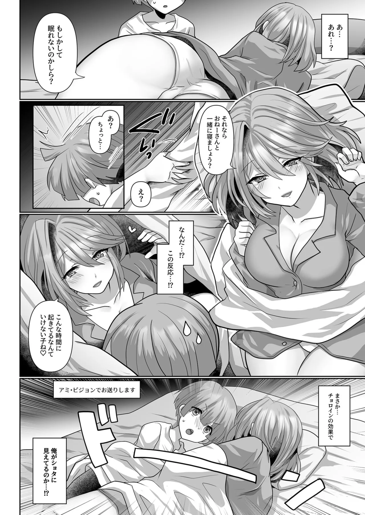 転生ニートの異世界ハーレム性活 Page.40