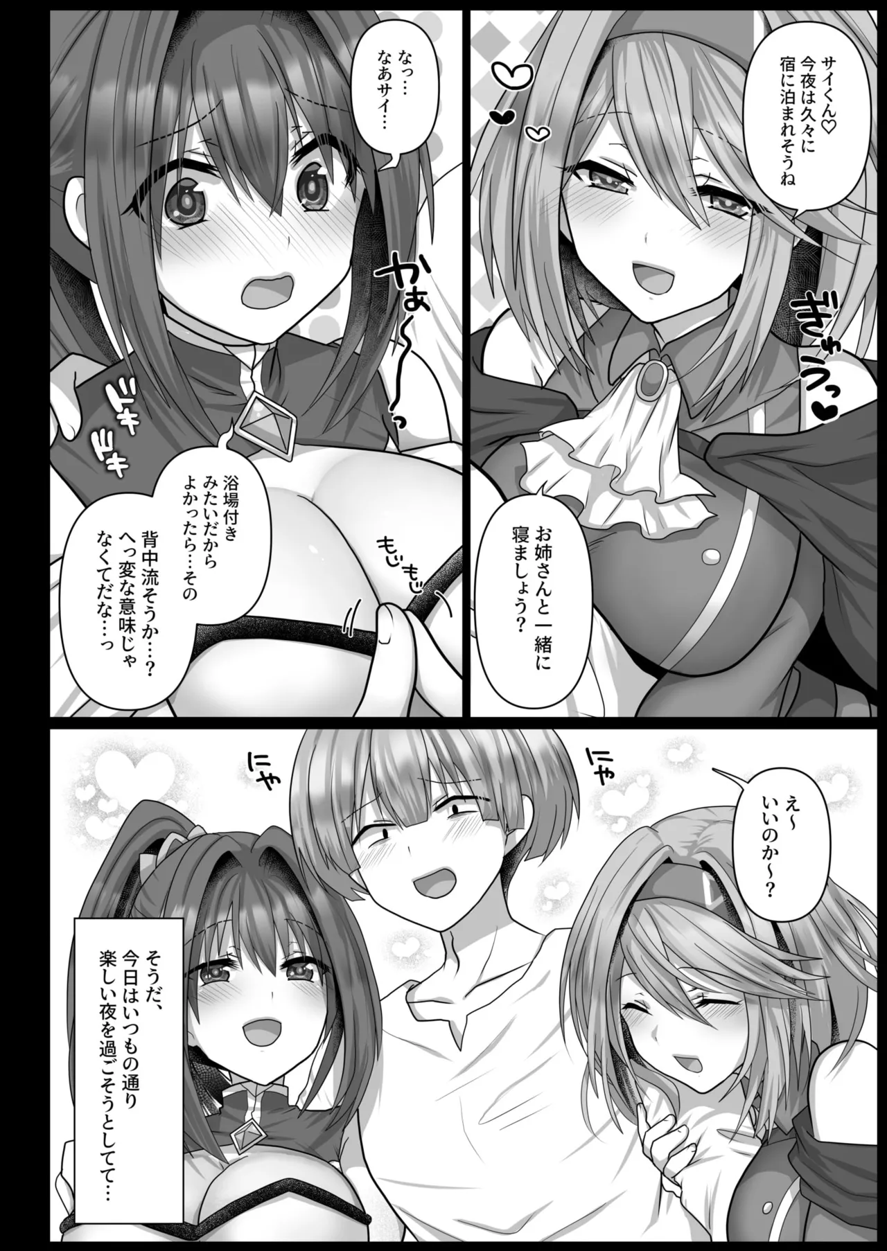 転生ニートの異世界ハーレム性活 Page.61