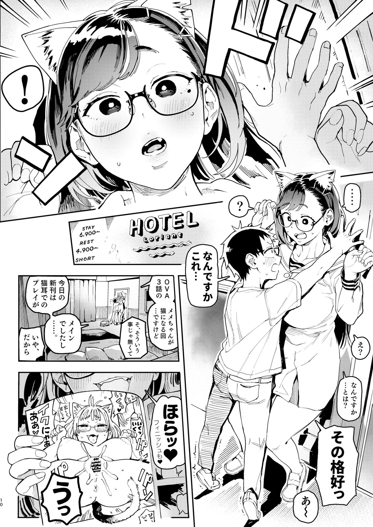 天ノ河さんと僕5 Page.10