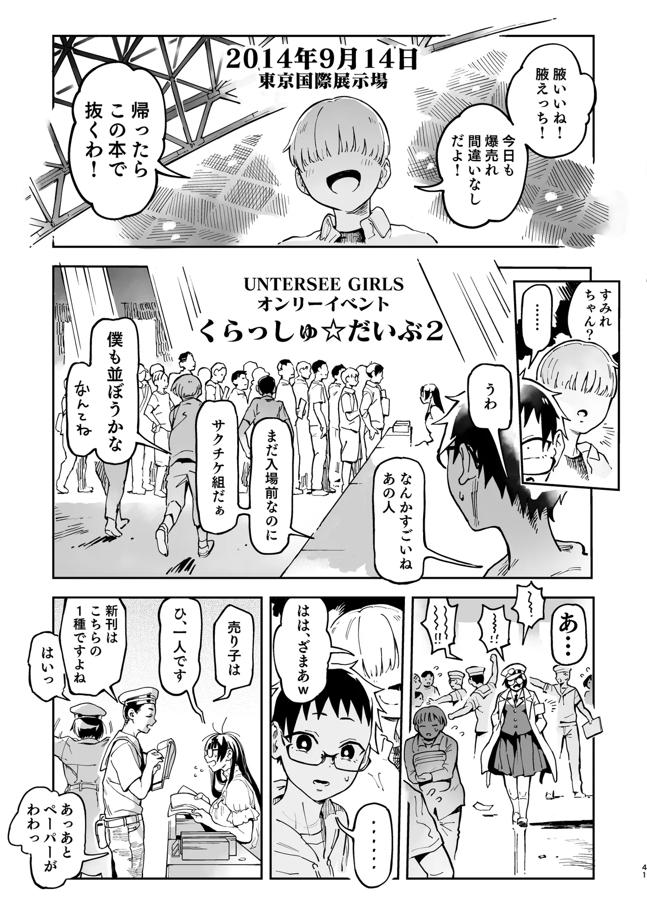 天ノ河さんと僕5 Page.102