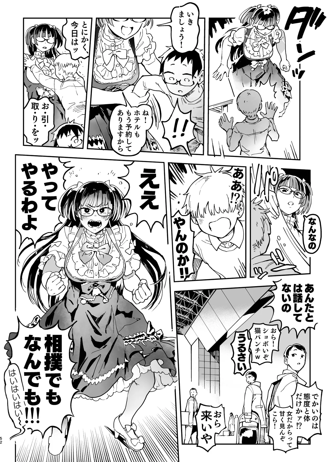 天ノ河さんと僕5 Page.112