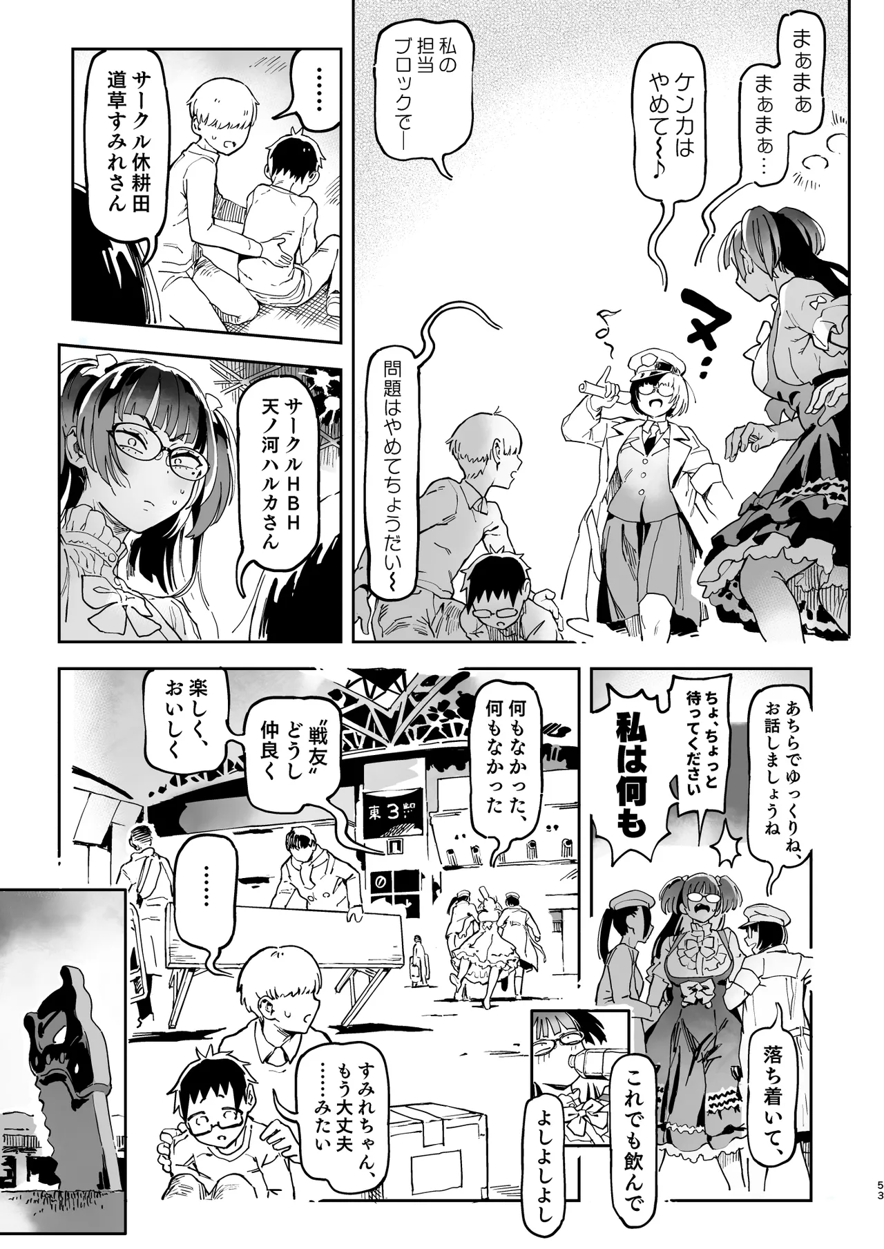 天ノ河さんと僕5 Page.113