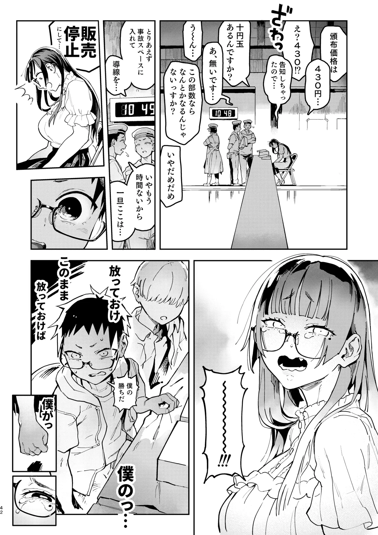 天ノ河さんと僕5 Page.42