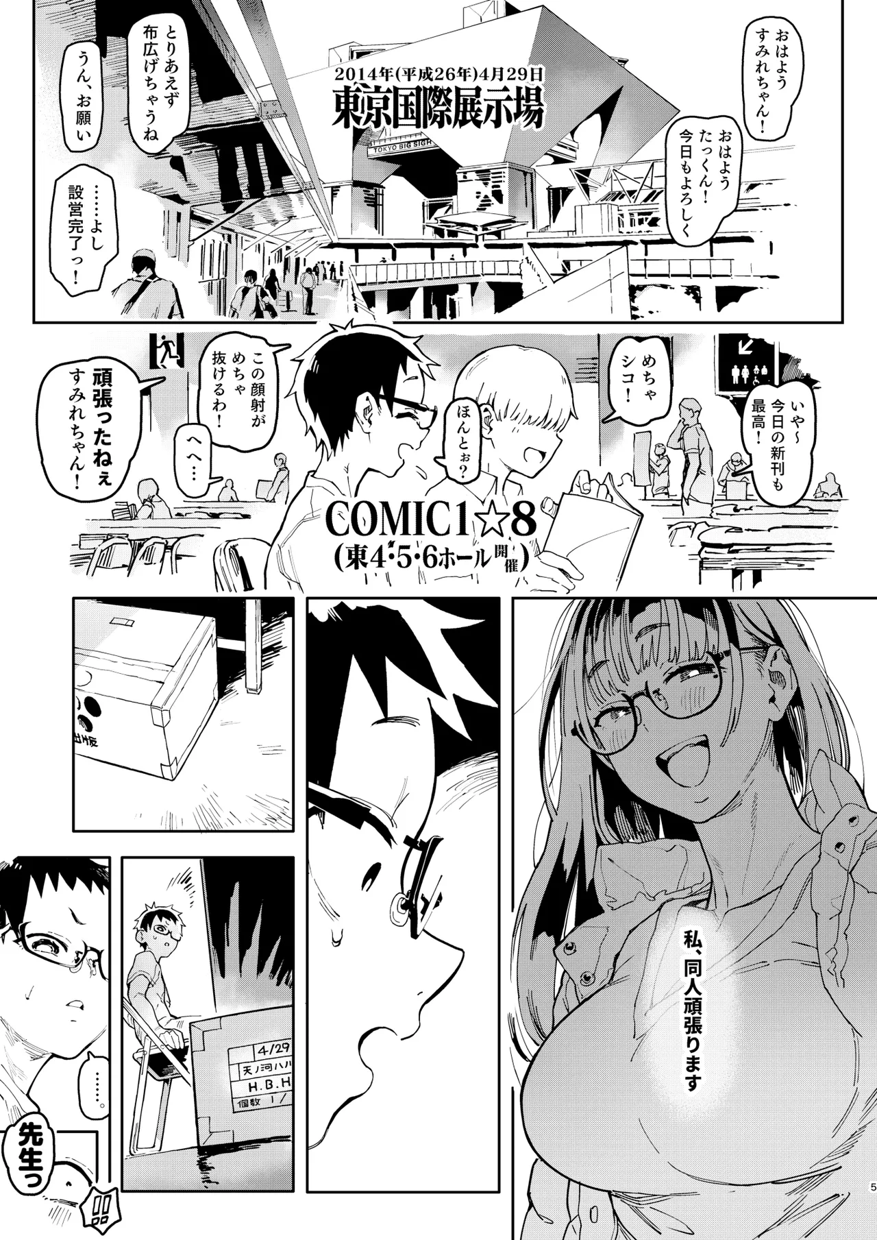 天ノ河さんと僕5 Page.5