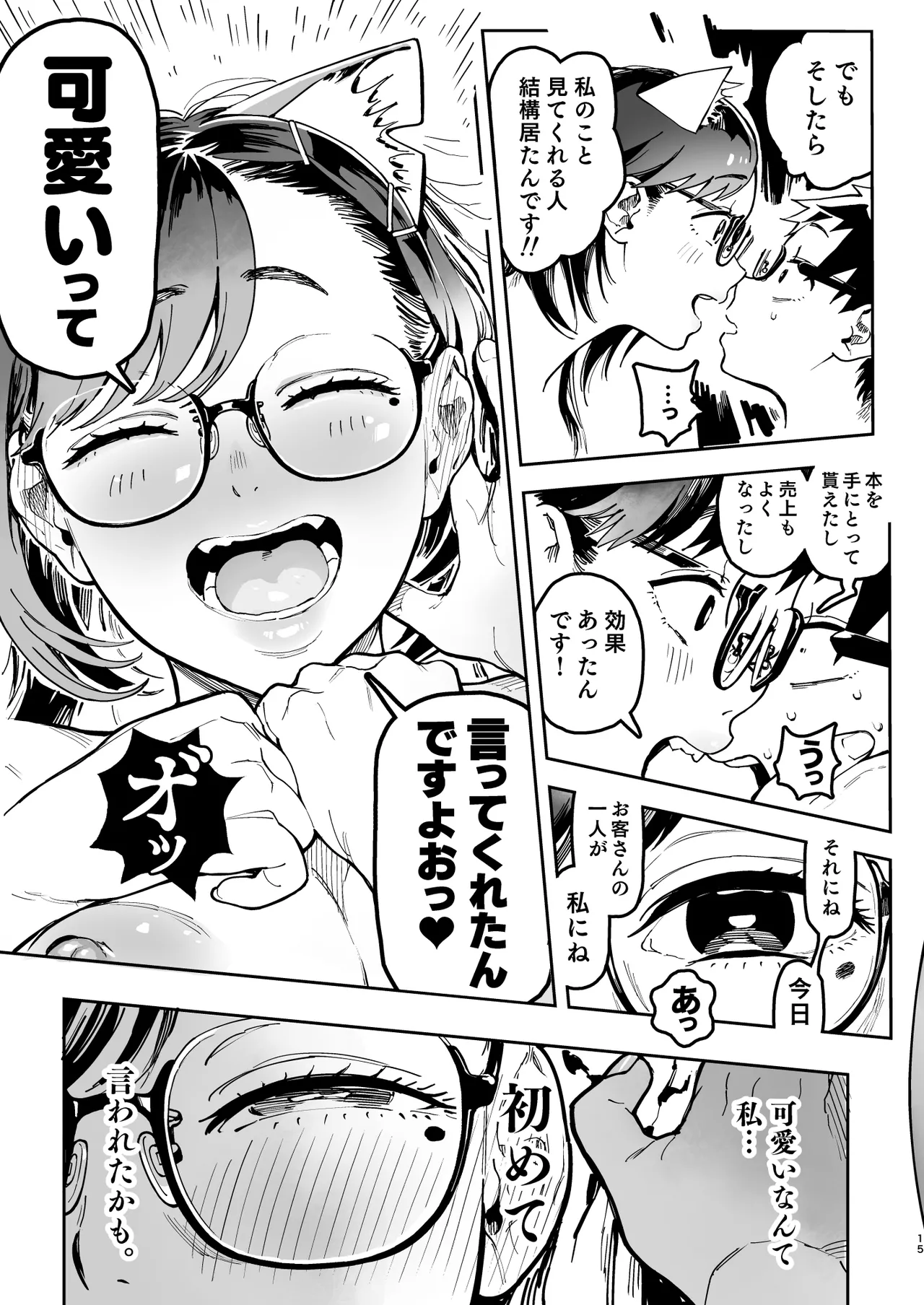 天ノ河さんと僕5 Page.77