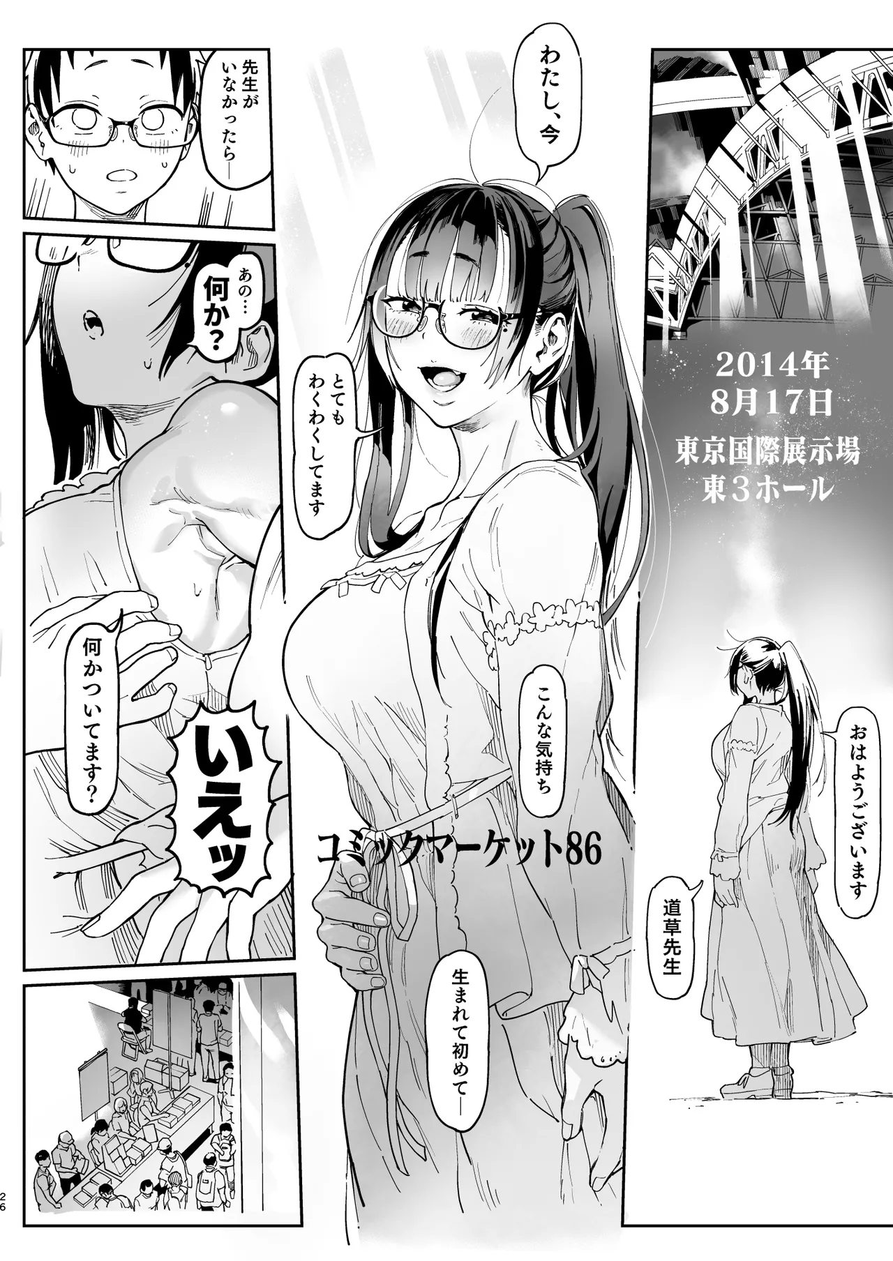 天ノ河さんと僕5 Page.87