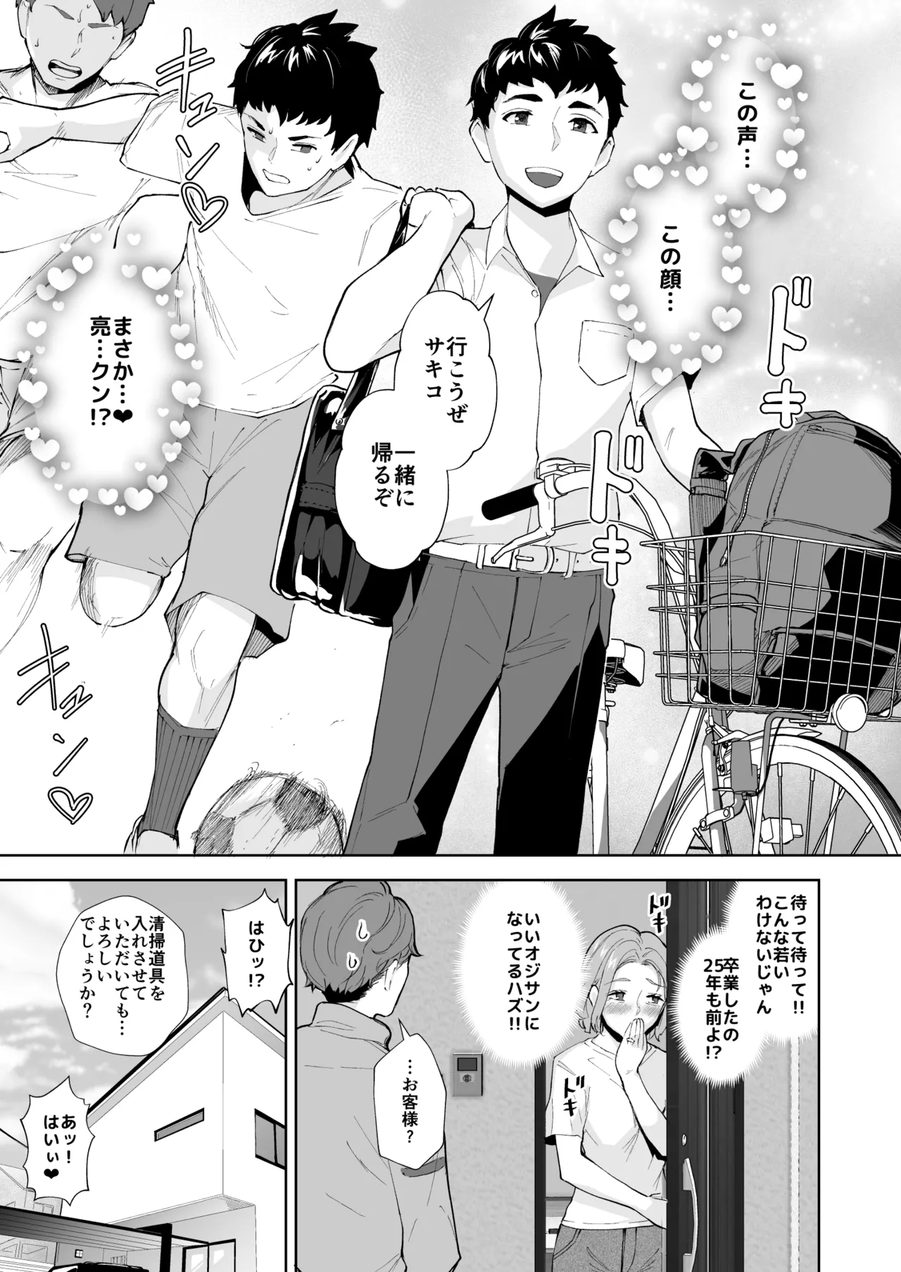 元彼の息子と熟女尻〜うわキツ制服コスでガバ尻生ハメ〜 Page.4