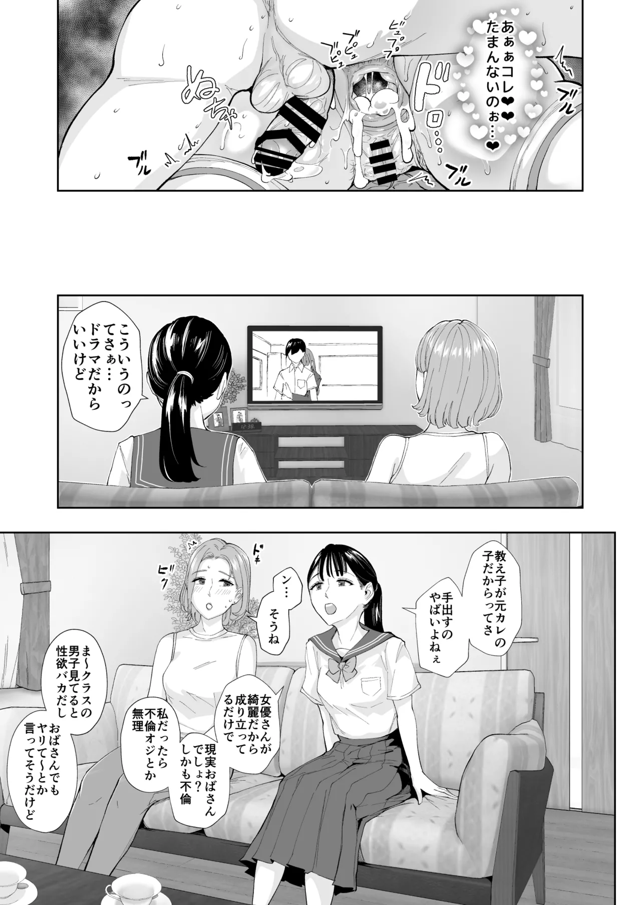 元彼の息子と熟女尻〜うわキツ制服コスでガバ尻生ハメ〜 Page.42