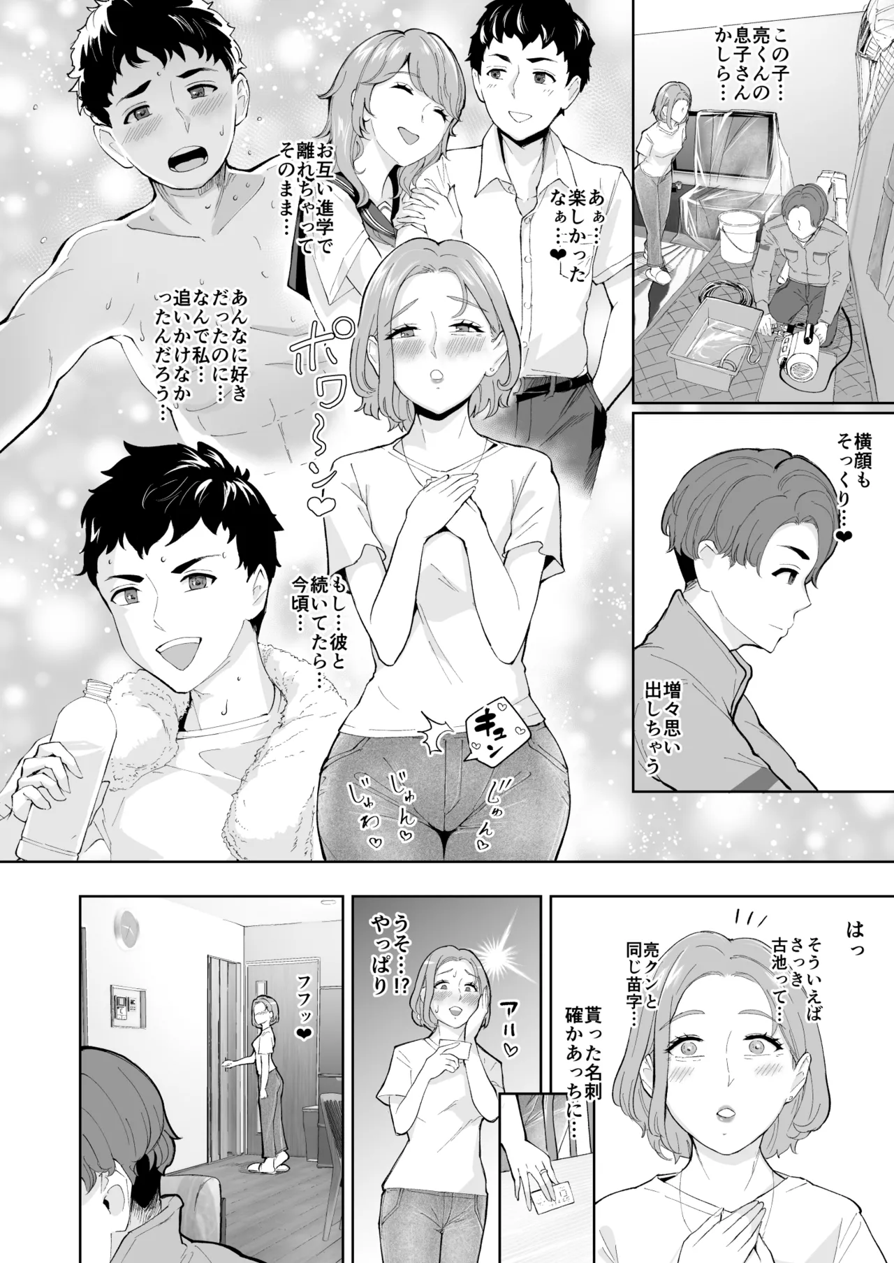 元彼の息子と熟女尻〜うわキツ制服コスでガバ尻生ハメ〜 Page.5