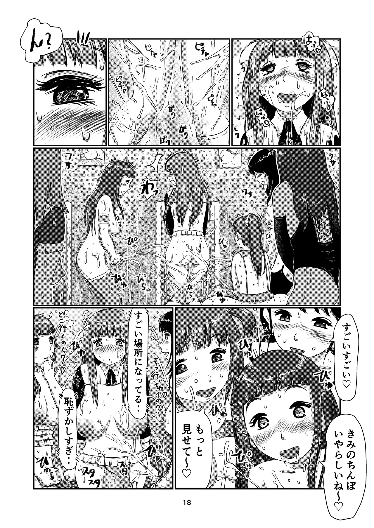 ふた娘の園 Page.18