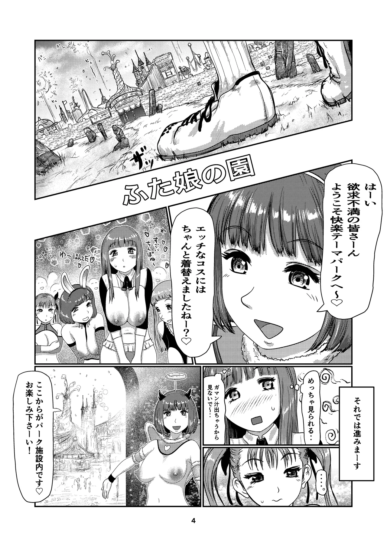 ふた娘の園 Page.4