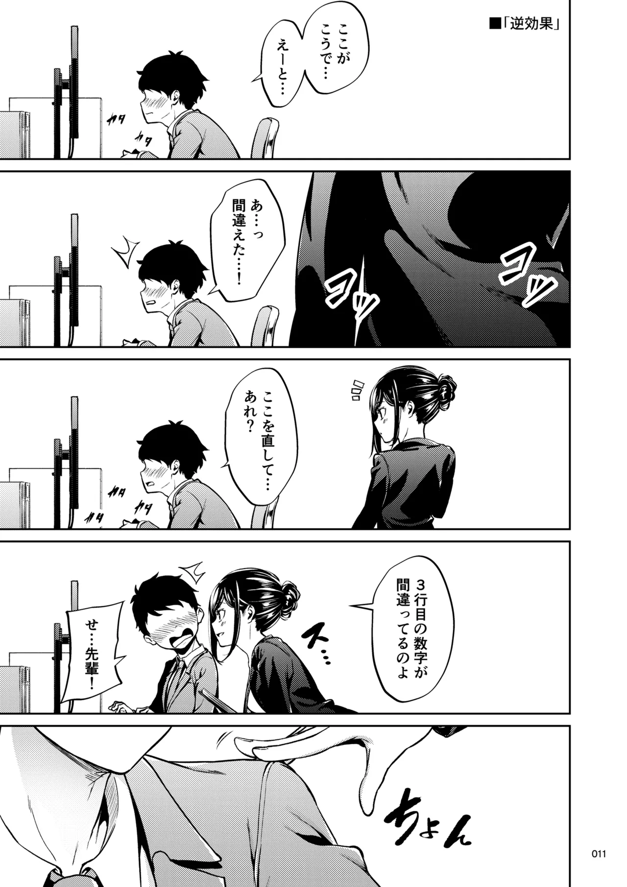 職場の先輩2 Page.10