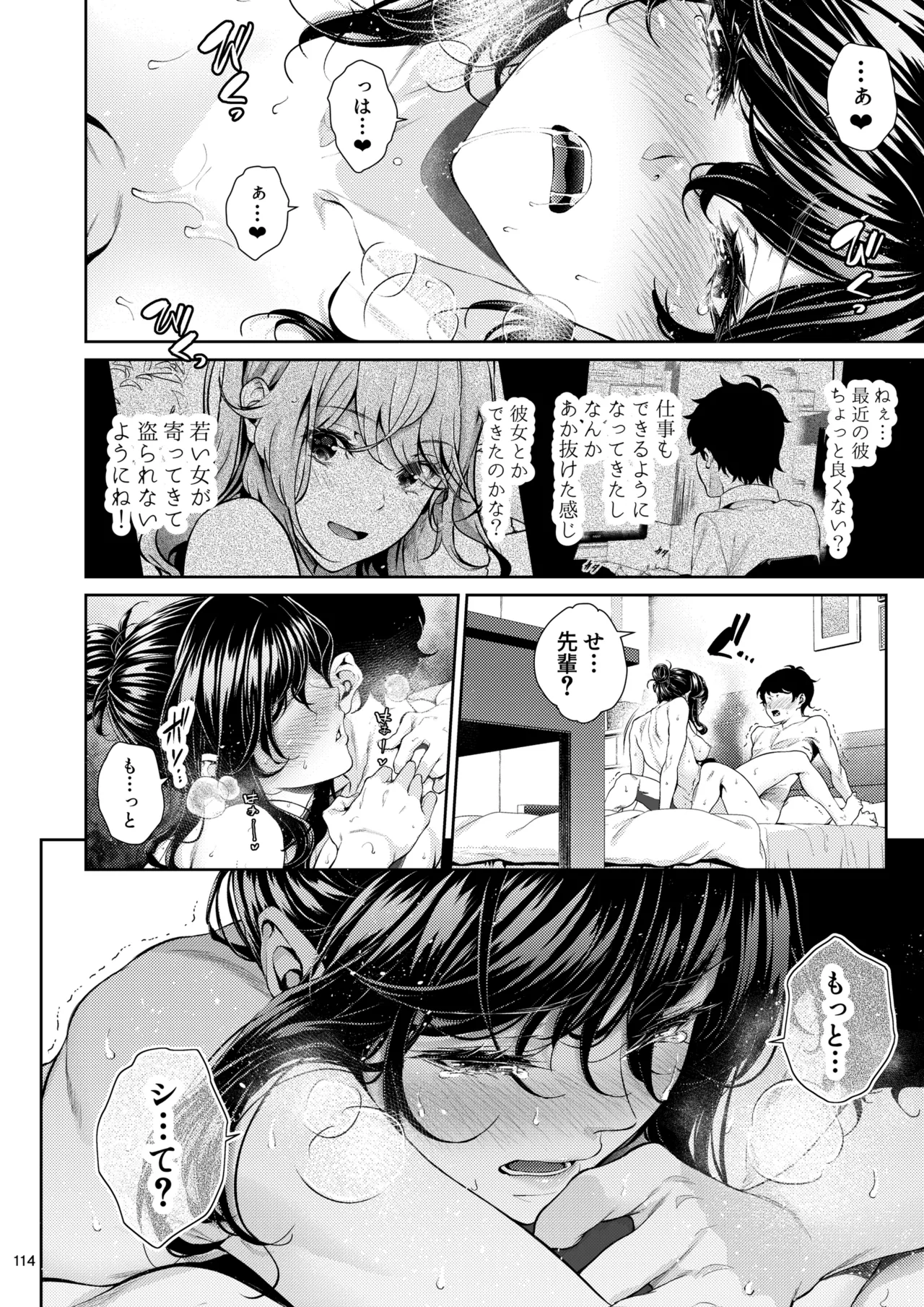 職場の先輩2 Page.113