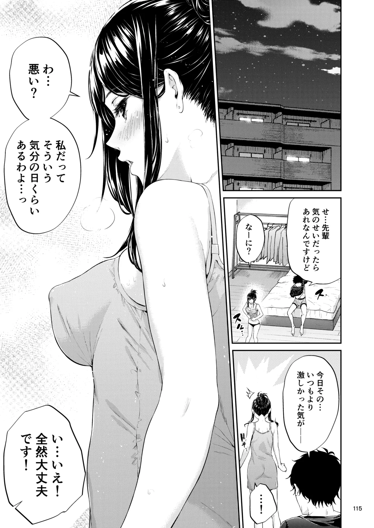 職場の先輩2 Page.114